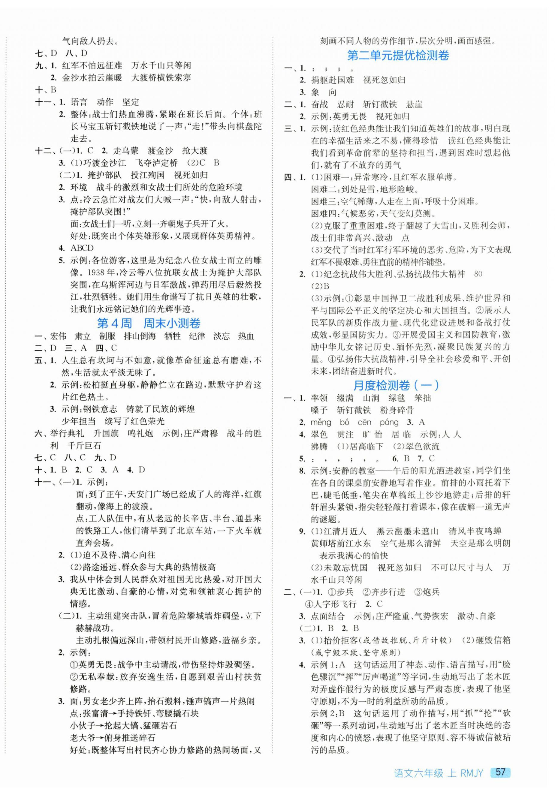 2026年实验班周末小测卷六年级语文上册人教版&nbsp;第2页