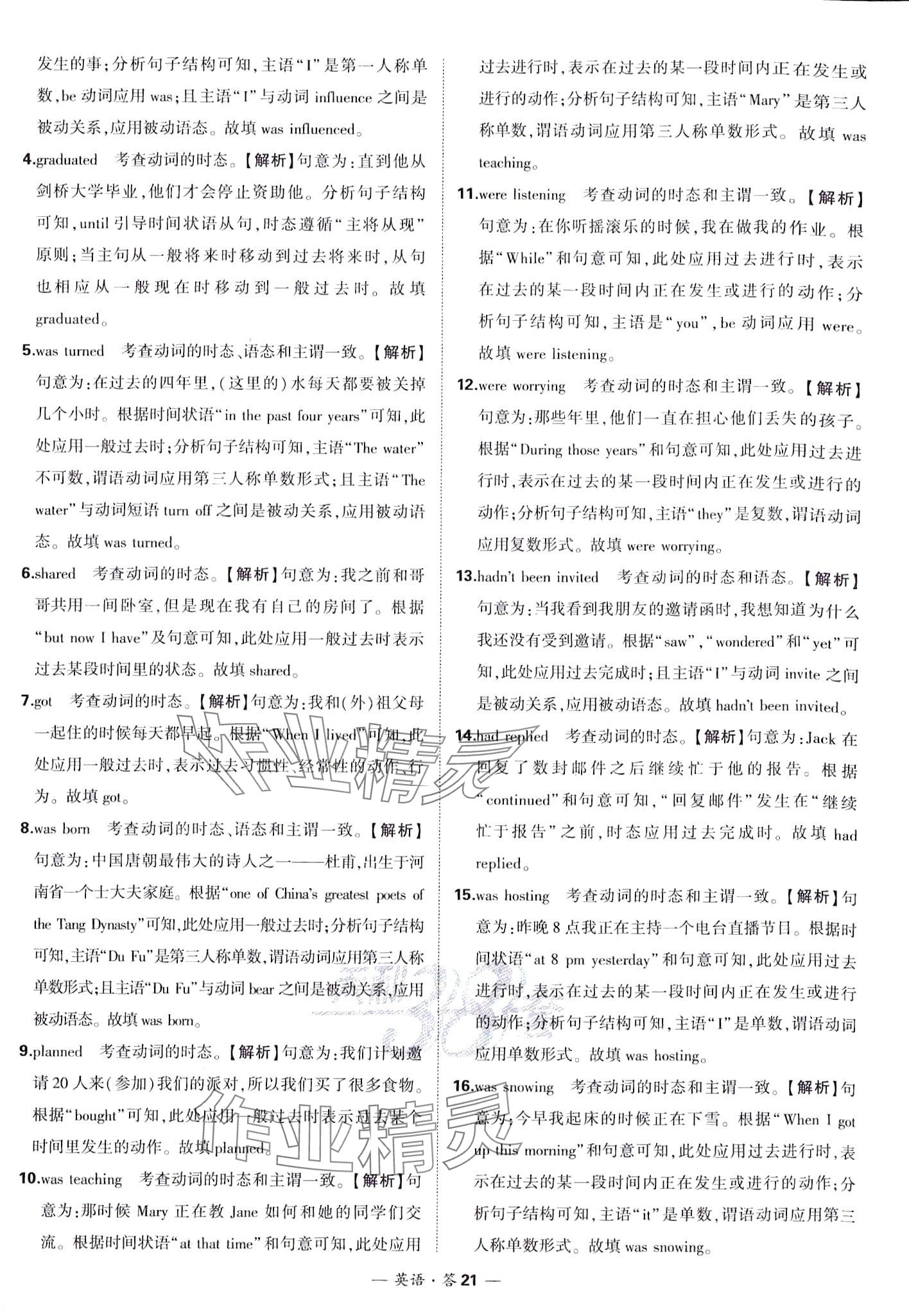 2024年天利38套常考基礎題高中英語 第23頁