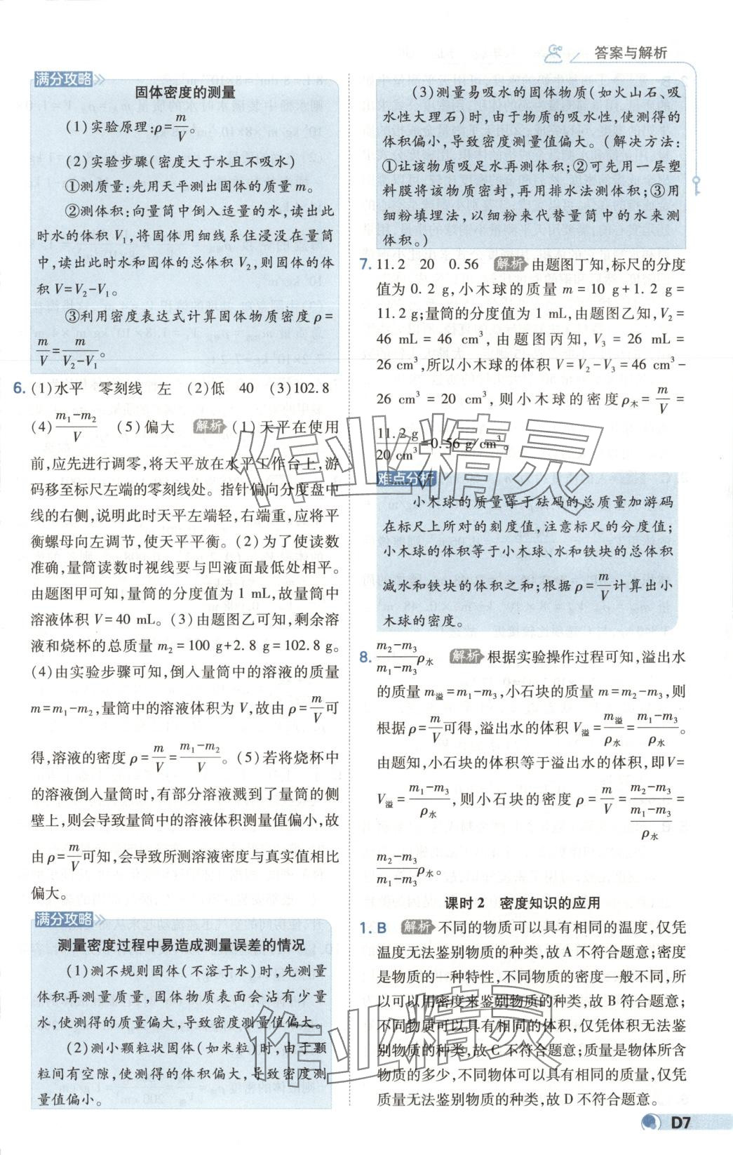 2025年少年班八年級物理下冊蘇科版 第7頁