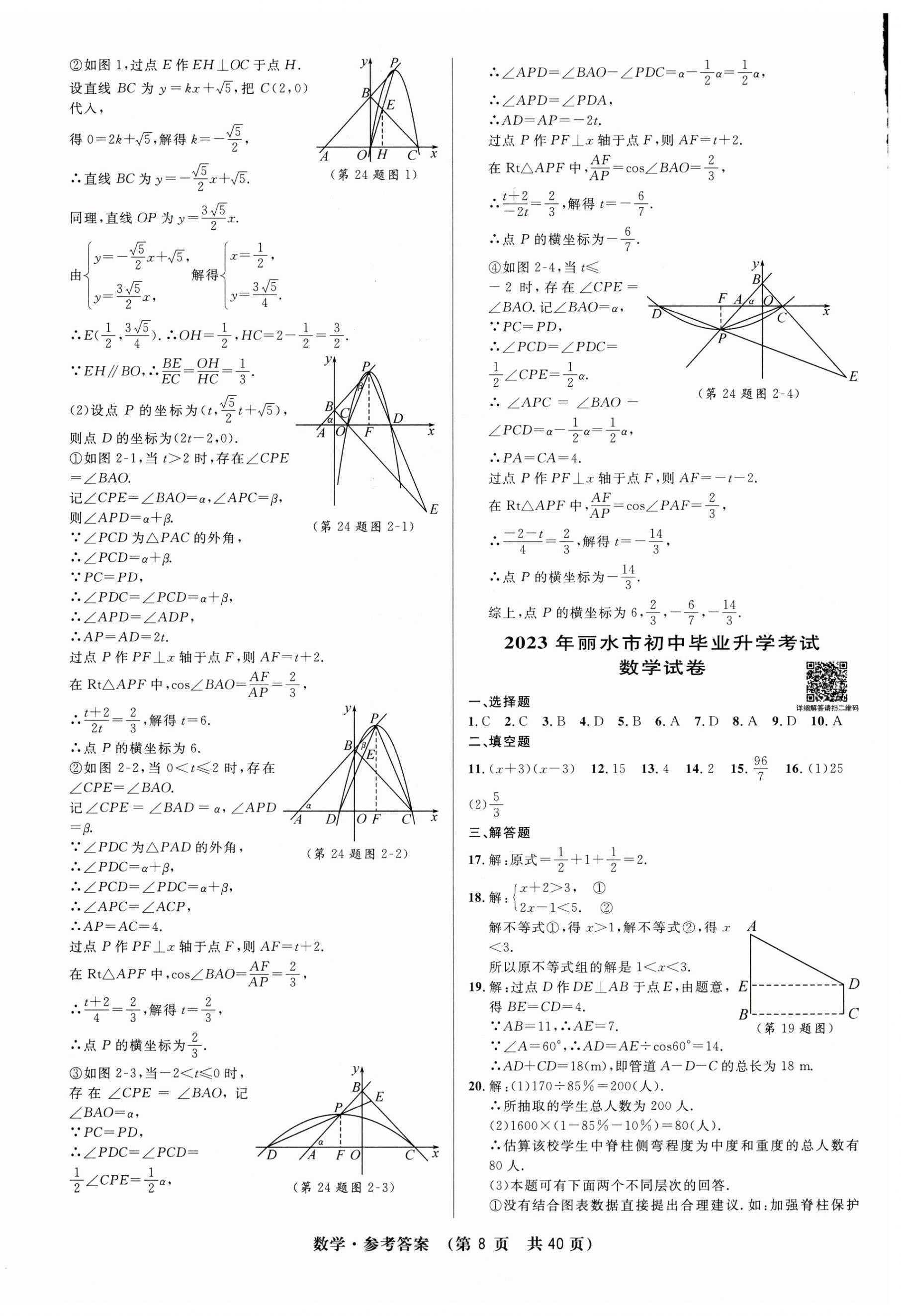 2024年3年中考试卷汇编中考考什么数学 第8页