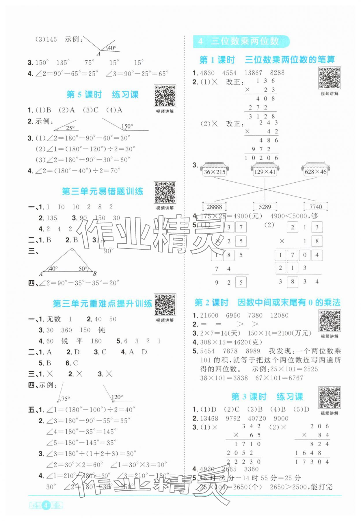 2024年陽光同學(xué)課時優(yōu)化作業(yè)四年級數(shù)學(xué)上冊人教版 第4頁