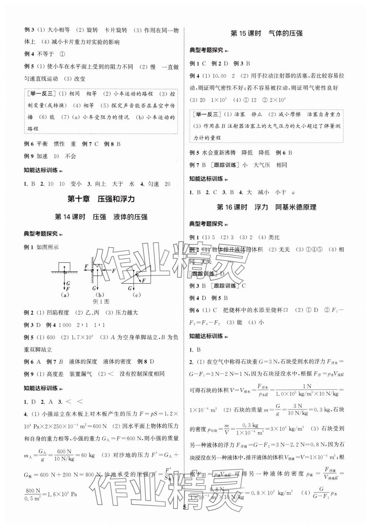 2025年通城學(xué)典通城1典中考復(fù)習(xí)方略物理江蘇專用 參考答案第4頁