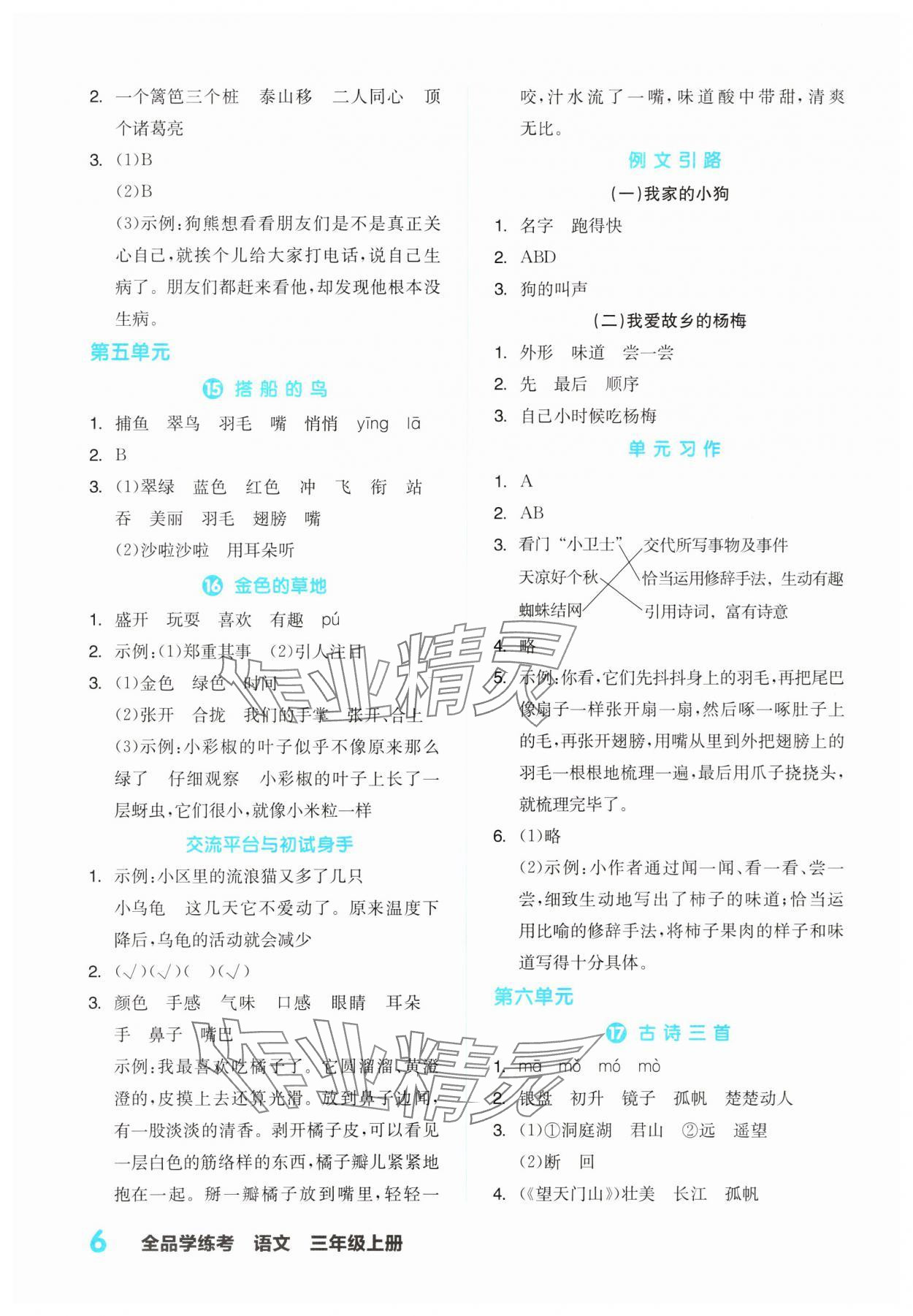 2023年全品學(xué)練考三年級語文上冊人教版浙江專版 第6頁