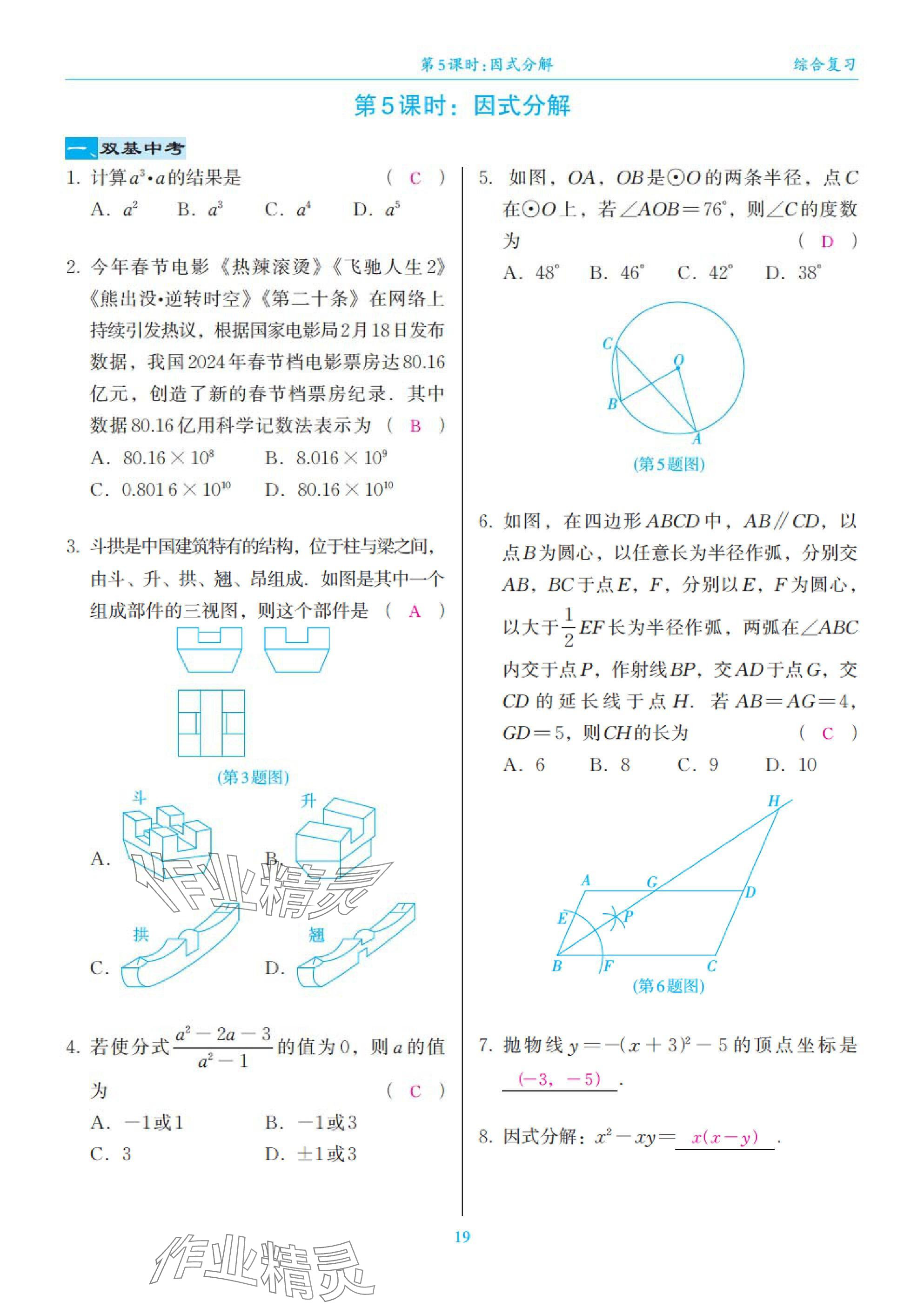 2025年綜合復(fù)習(xí)與測試黃山書社數(shù)學(xué) 第19頁
