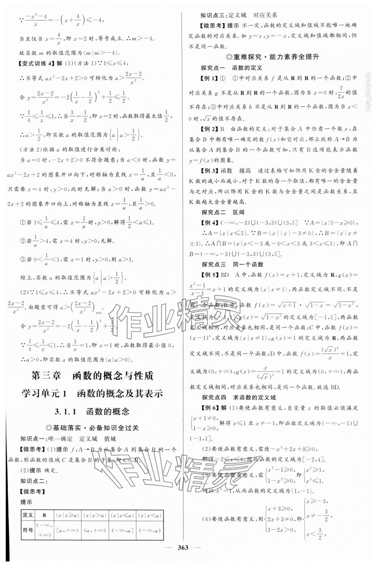 2023年高中同步學(xué)案優(yōu)化設(shè)計高中數(shù)學(xué)必修第一冊人教版 參考答案第14頁