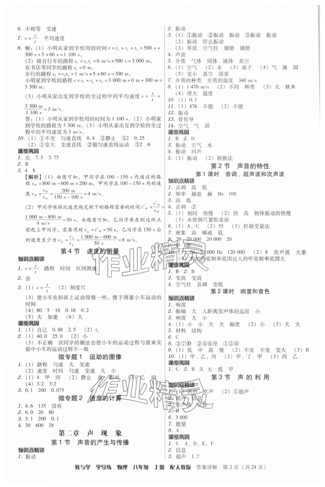 2025年教与学学导练八年级物理上册人教版 第2页