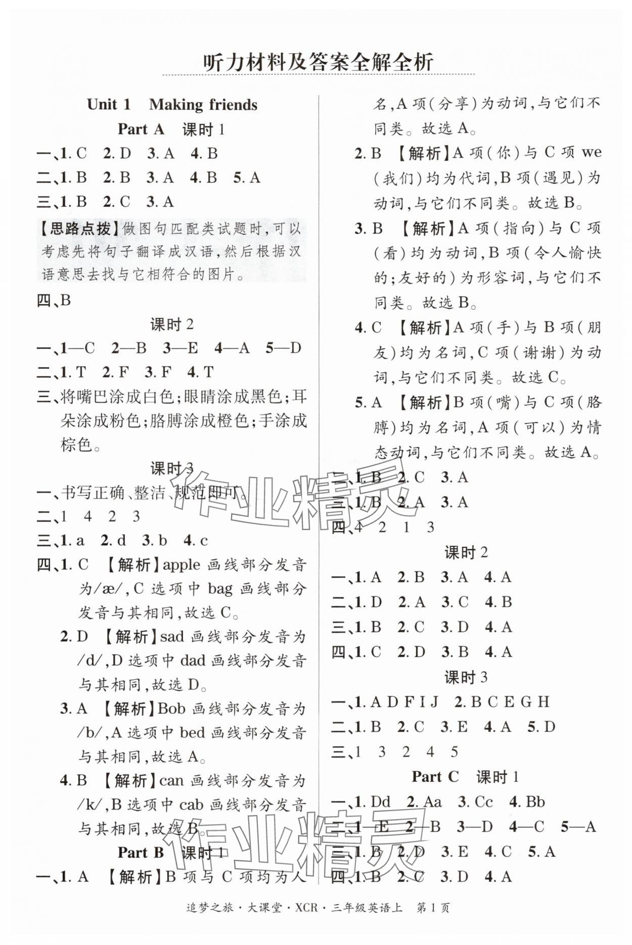 2025年追梦之旅大课堂三年级英语上册人教版河南专版 参考答案第1页