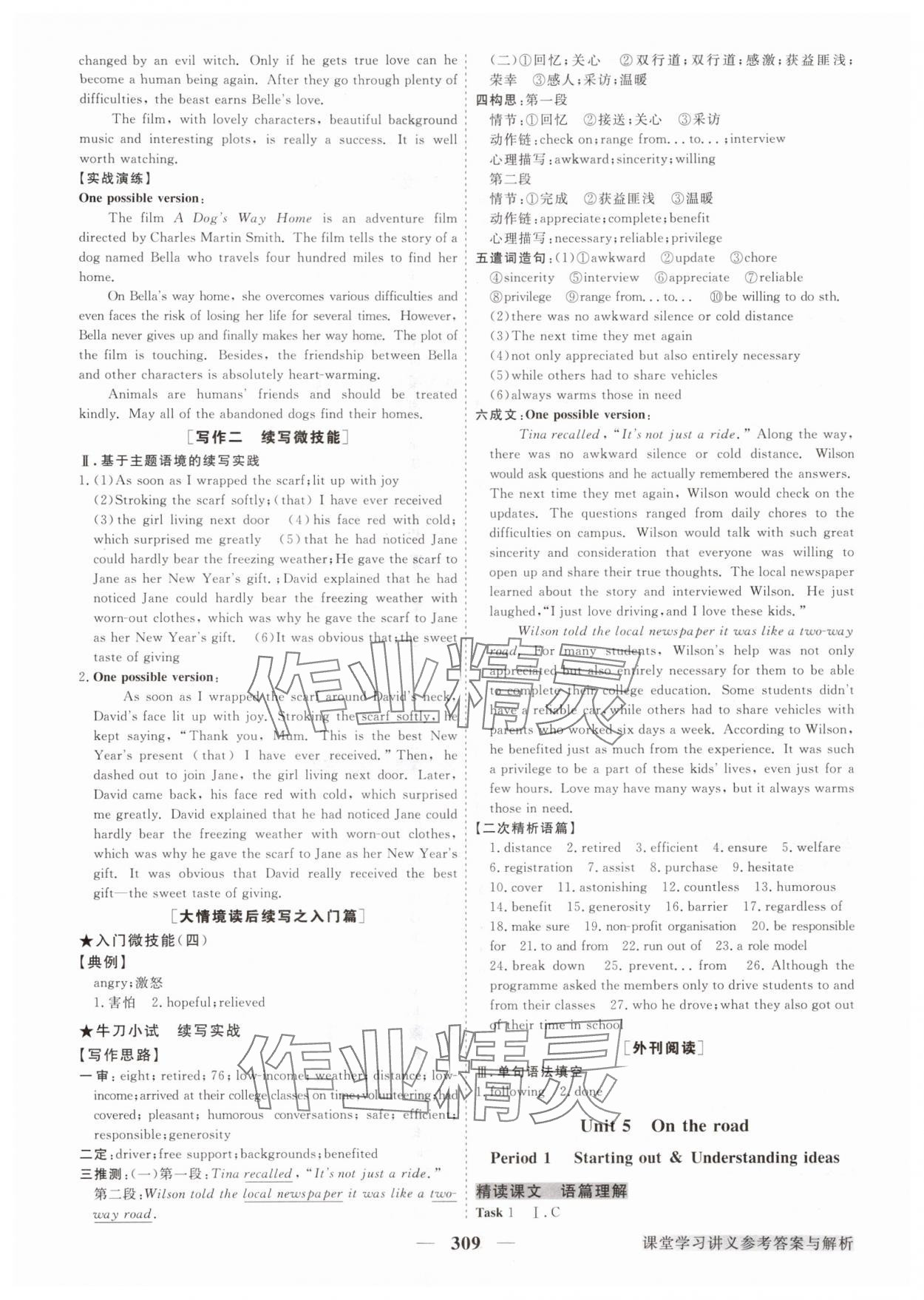 2024年高中同步創(chuàng)新課堂優(yōu)化方案高中英語(yǔ)必修第二冊(cè)外研版 參考答案第10頁(yè)