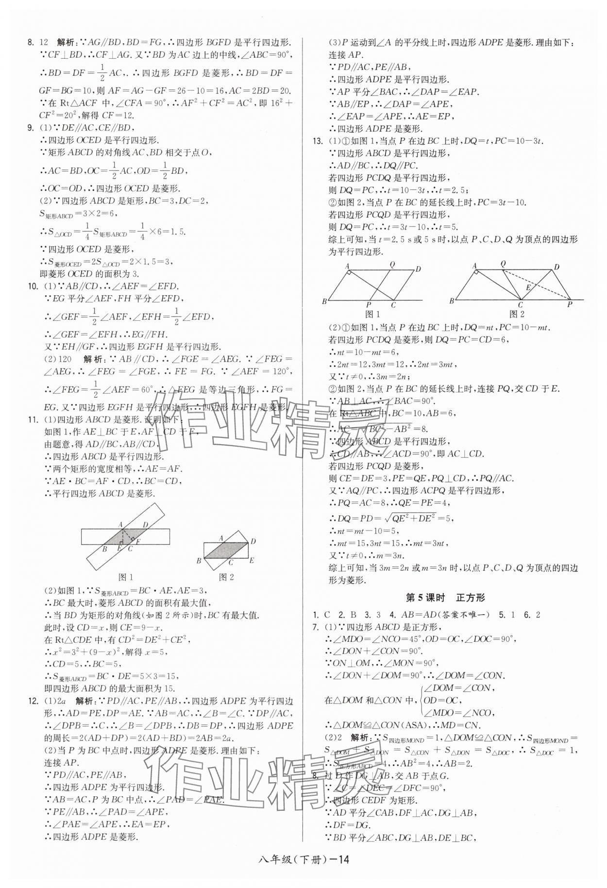 2025年领先一步三维提优八年级数学下册苏科版 第14页