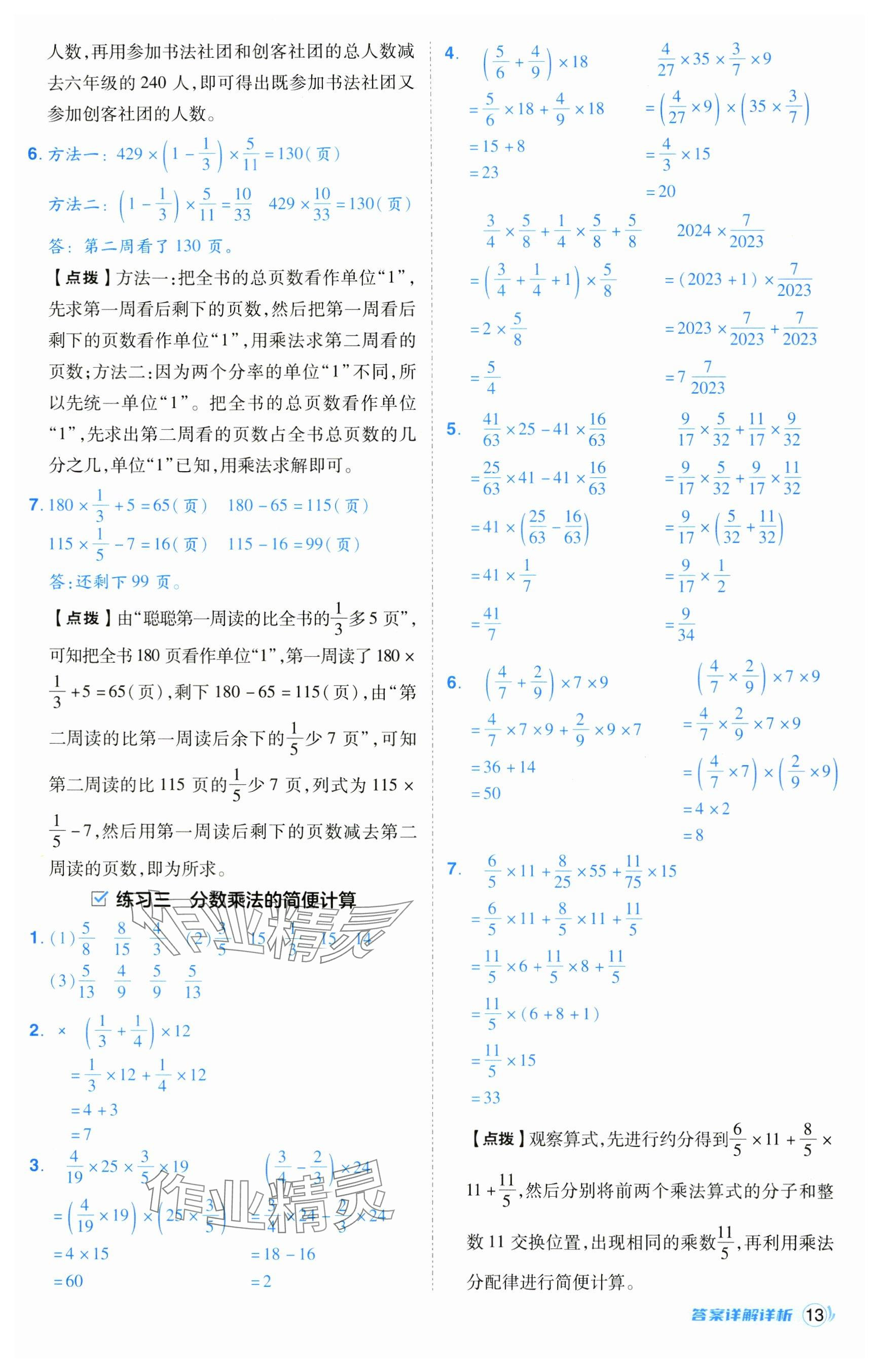 2024年綜合應(yīng)用創(chuàng)新題典中點六年級數(shù)學上冊北師大版 參考答案第13頁