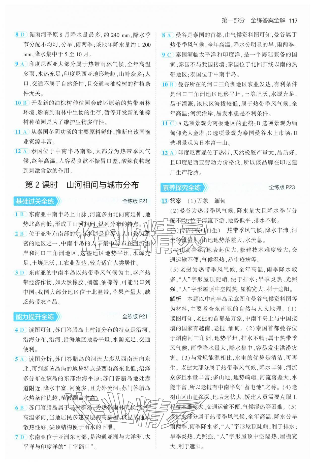 2025年5年中考3年模擬七年級地理下冊人教版 第7頁