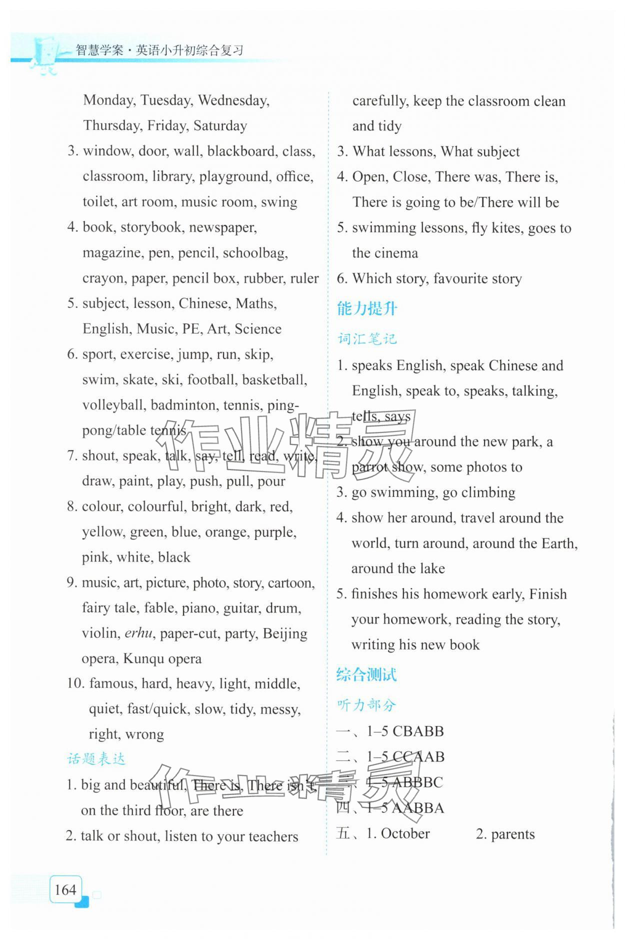 2025年智慧學(xué)案小升初英語(yǔ)&nbsp;參考答案第3頁(yè)