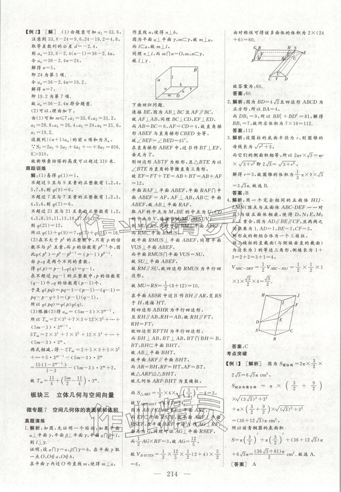 2026年金榜題名高中數(shù)學&nbsp;參考答案第17頁