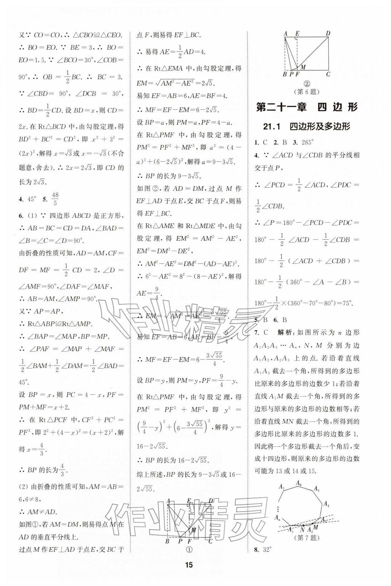 2026年拔尖特训八年级数学下册人教版&nbsp;第15页