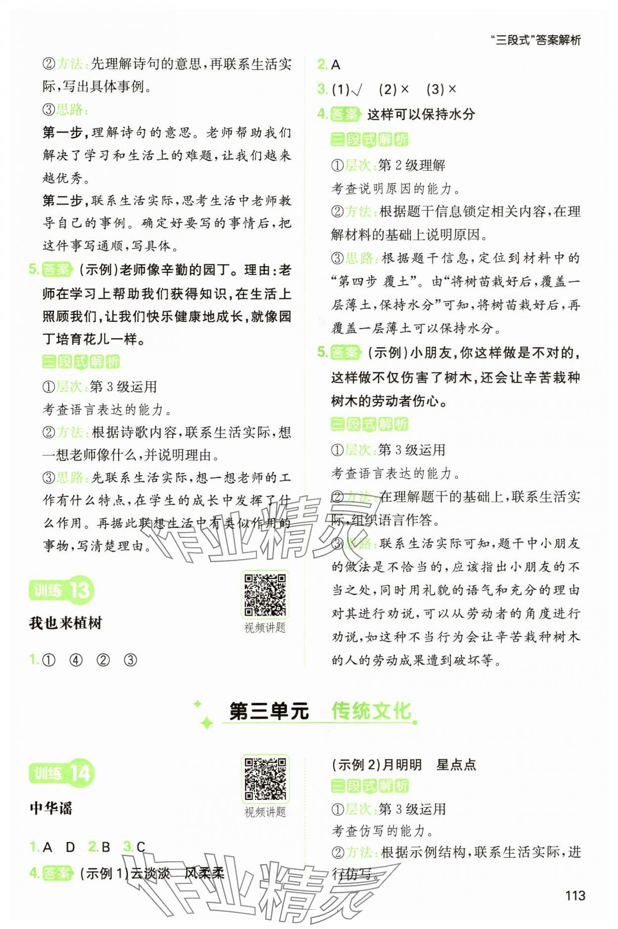 2025年一本阅读能力训练100分二年级语文人教B版福建专版&nbsp;参考答案第6页