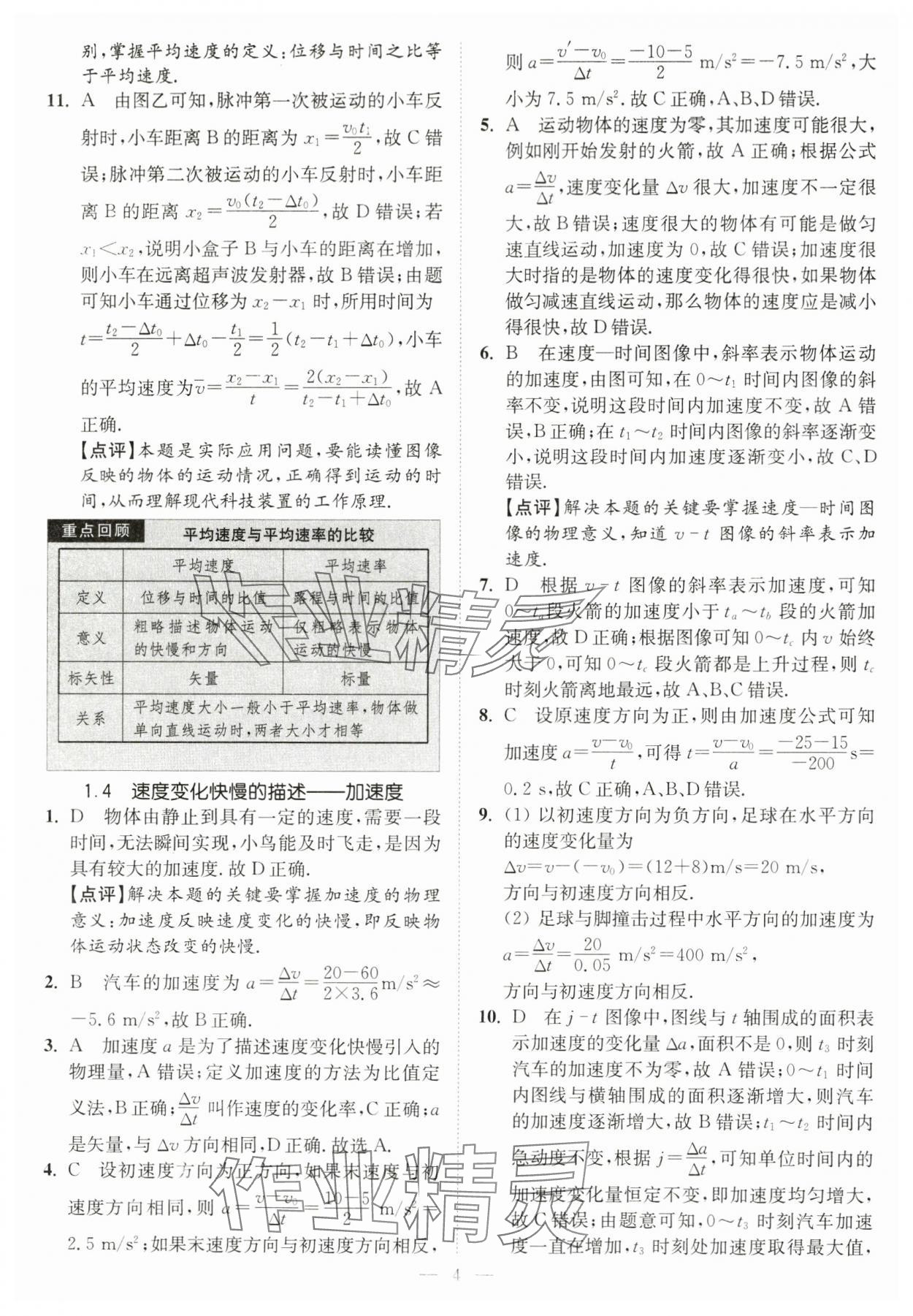 2024年南通小題高中物理必修第一冊人教版 第4頁