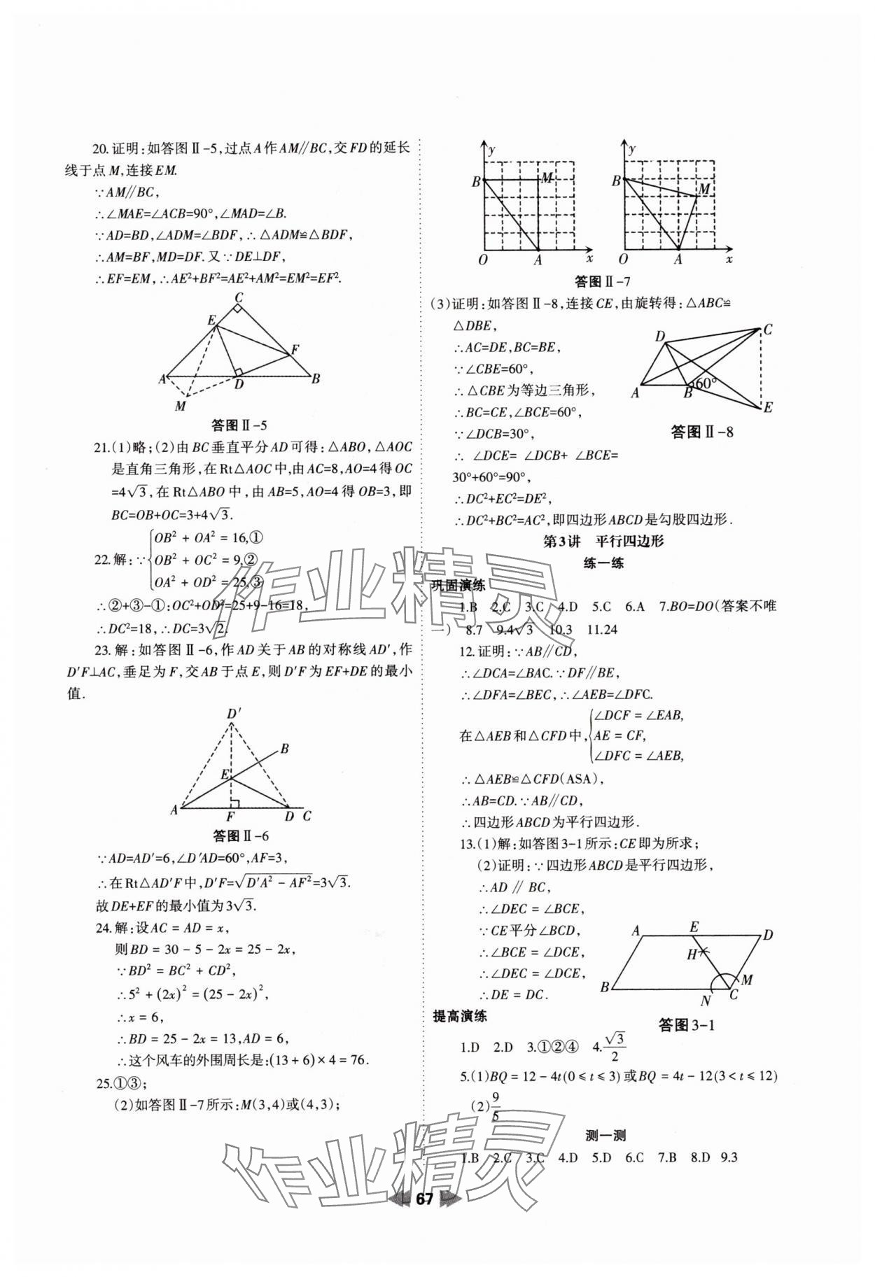 2025年暑假作業(yè)蘭州大學出版社八年級數(shù)學人教版 參考答案第4頁