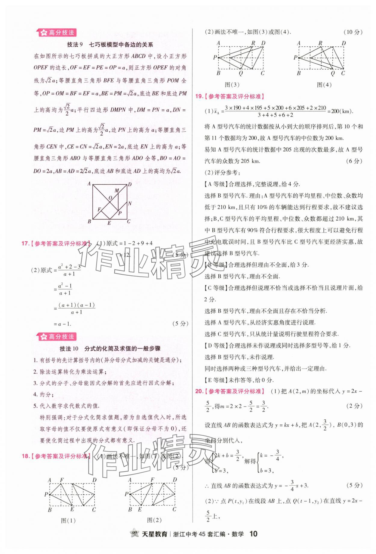 2024年金考卷45套匯編數(shù)學浙江專版 第10頁