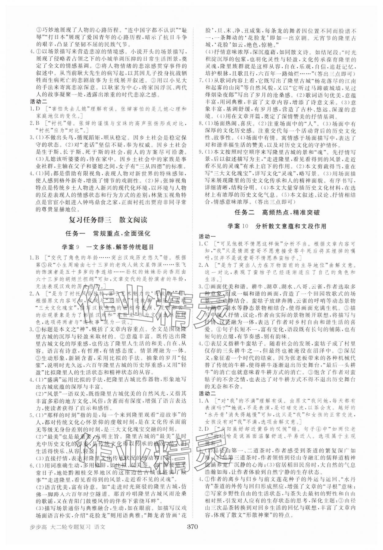 2025年步步高大二轮专题复习高中语文 参考答案第5页