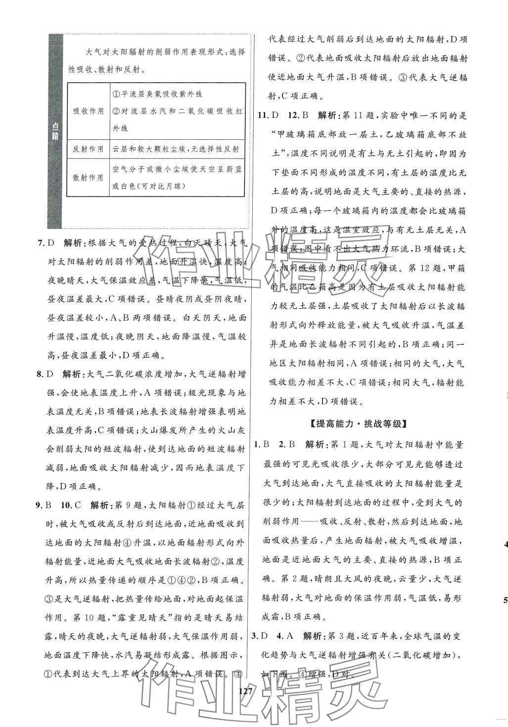 2024年優(yōu)化訓練知識出版社高中地理必修第一冊通用版 第7頁