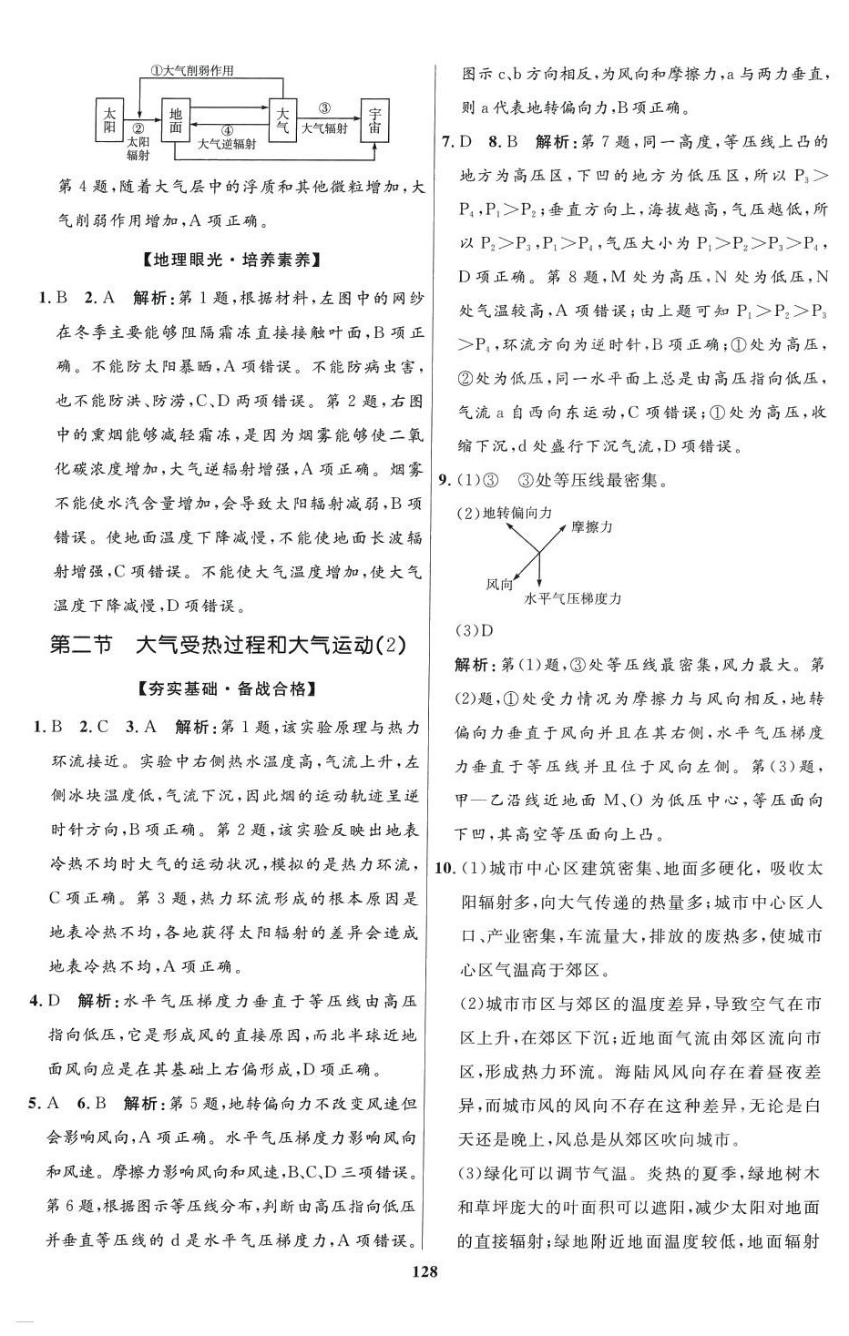 2024年優(yōu)化訓(xùn)練知識(shí)出版社高中地理必修第一冊(cè)通用版 第8頁(yè)