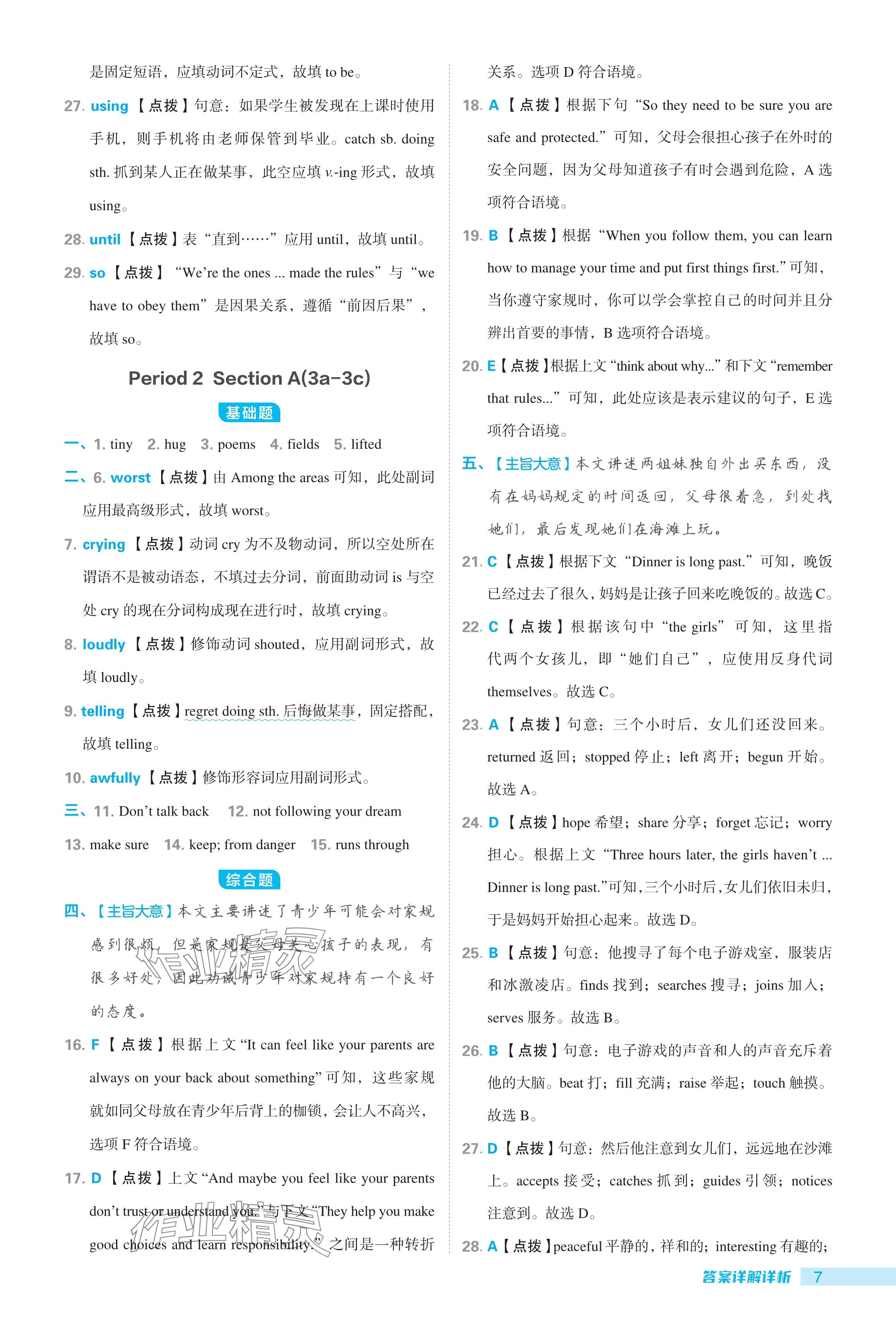 2024年綜合應(yīng)用創(chuàng)新題典中點(diǎn)九年級(jí)英語(yǔ)全一冊(cè)魯教版54制 參考答案第7頁(yè)