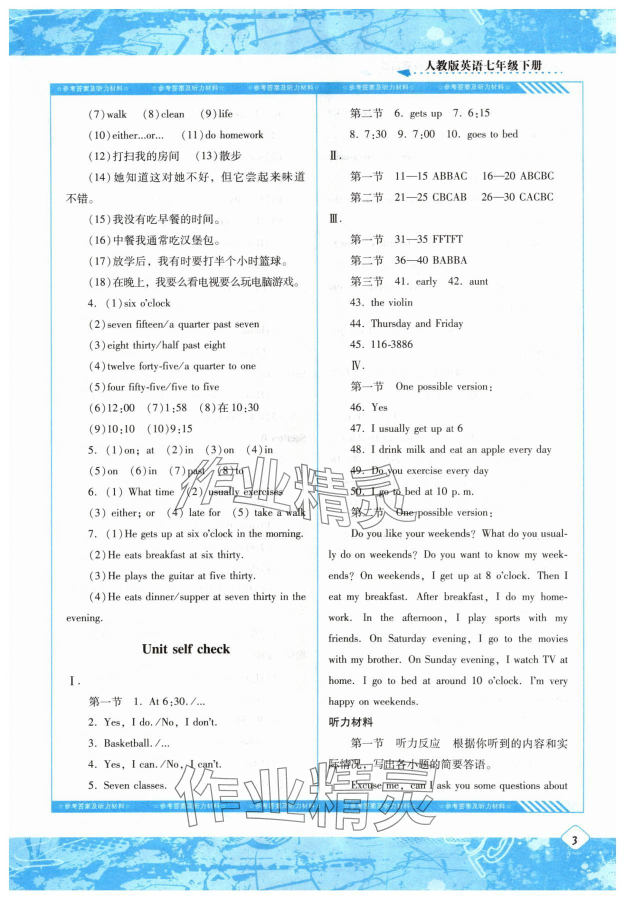 2024年同步实践评价课程基础训练七年级英语下册人教版 第3页