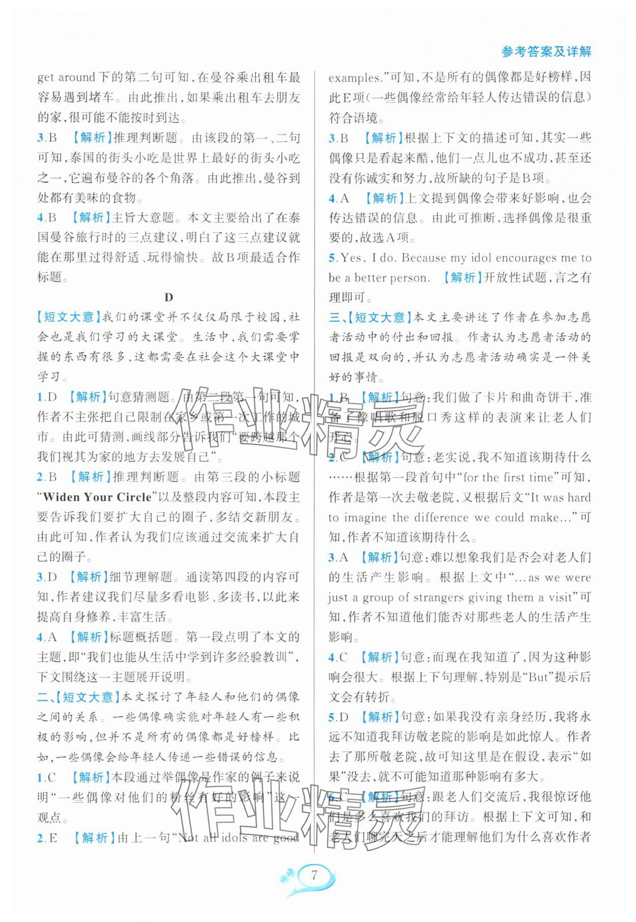 2025年全优方案组合训练八年级英语上册人教版浙江专版&nbsp;第7页