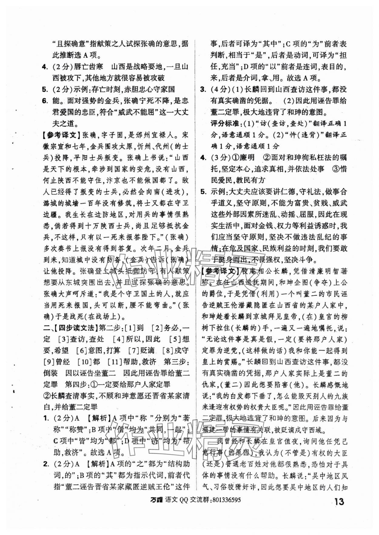 2024年萬(wàn)唯中考課外文言文閱讀八年級(jí)+九年級(jí)語(yǔ)文人教版 參考答案第13頁(yè)