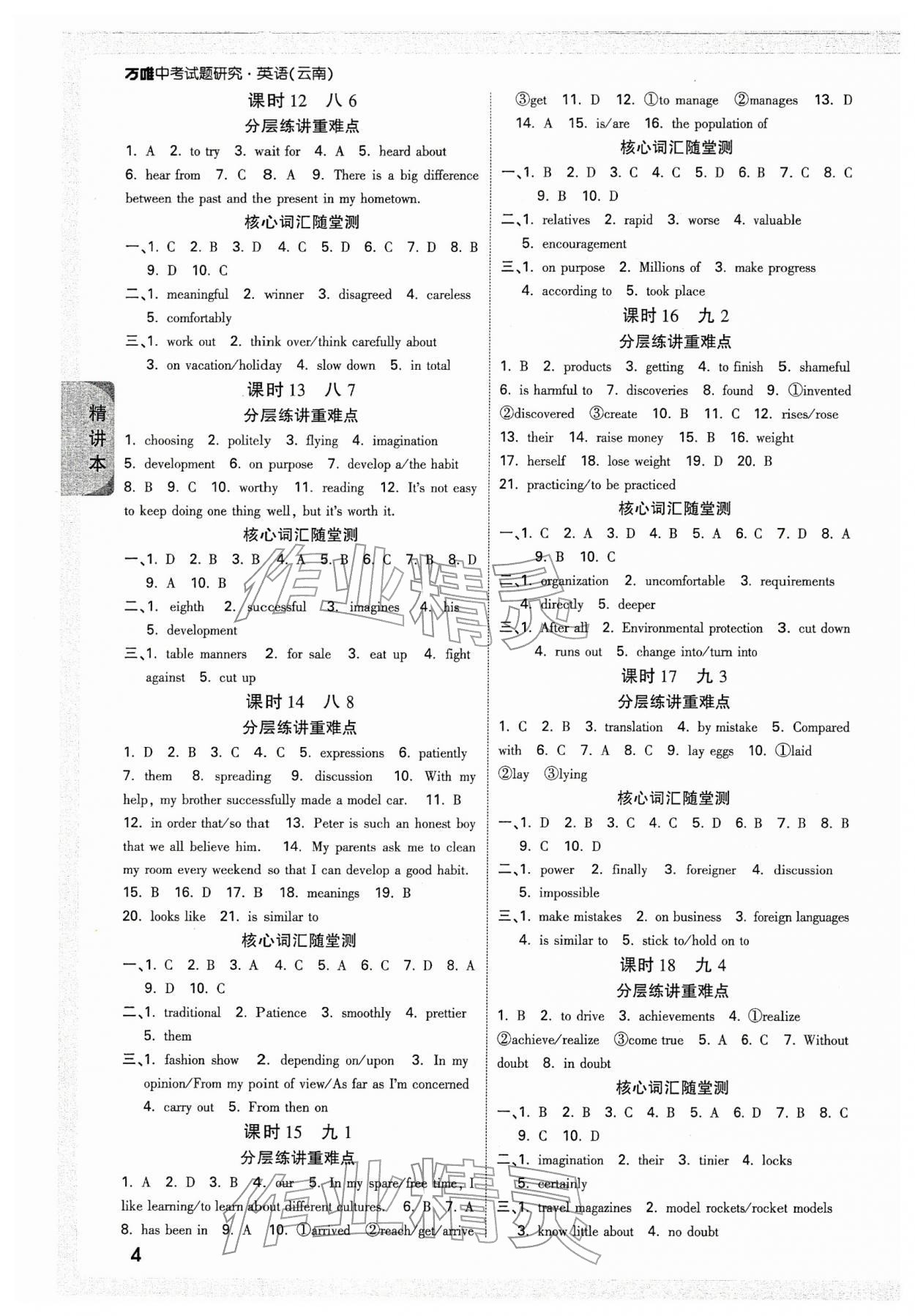 2026年万唯中考试题研究英语人教版&nbsp;参考答案第3页