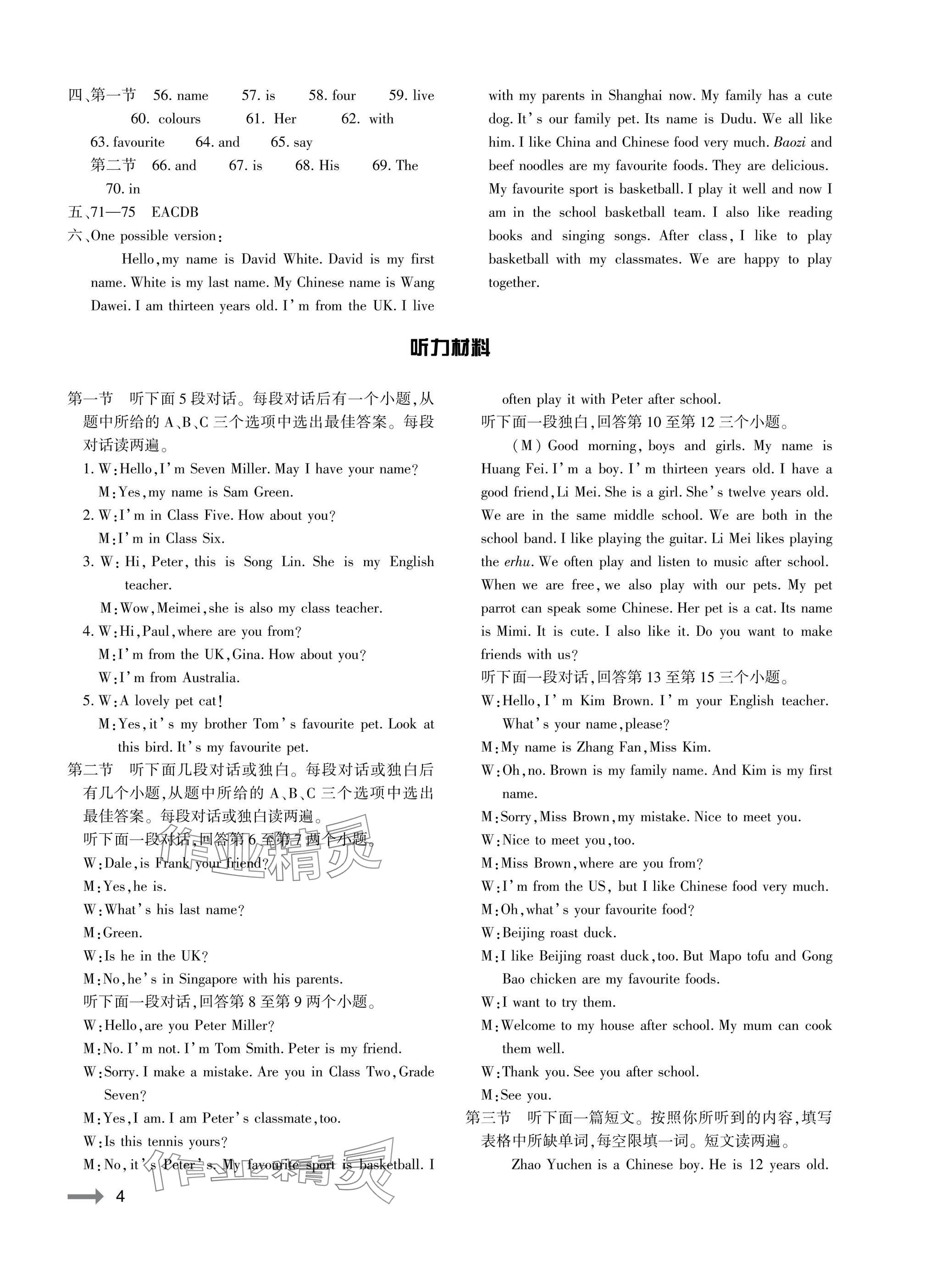 2025年节节高大象出版社七年级英语上册人教版 参考答案第4页