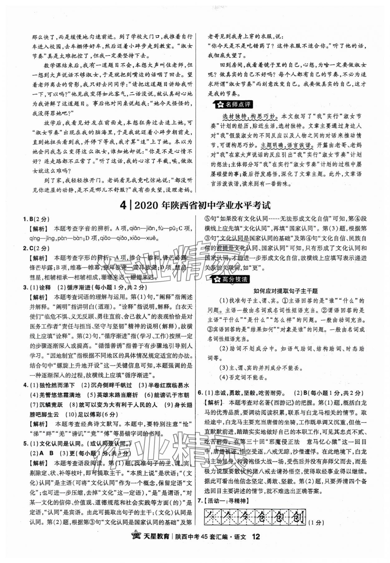 2024年金考卷45套汇编语文陕西专版 参考答案第12页