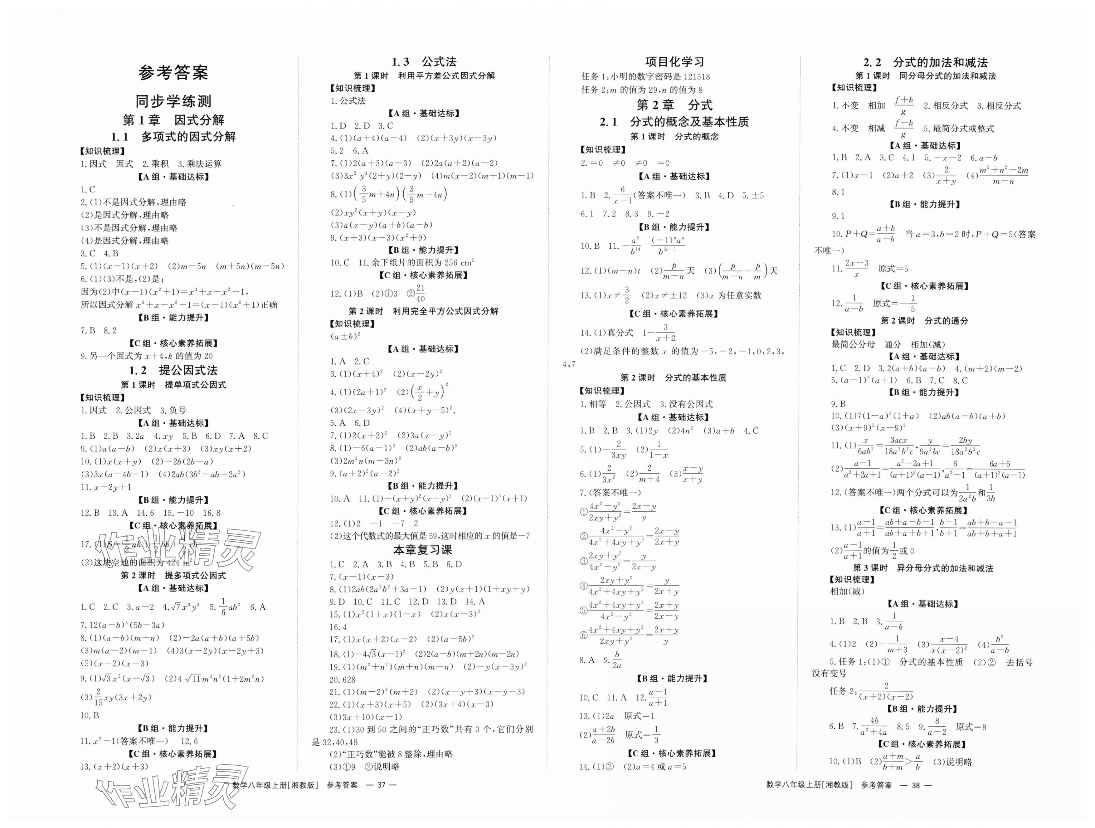 2025年全效学习同步学练测八年级数学上册湘教版 第1页
