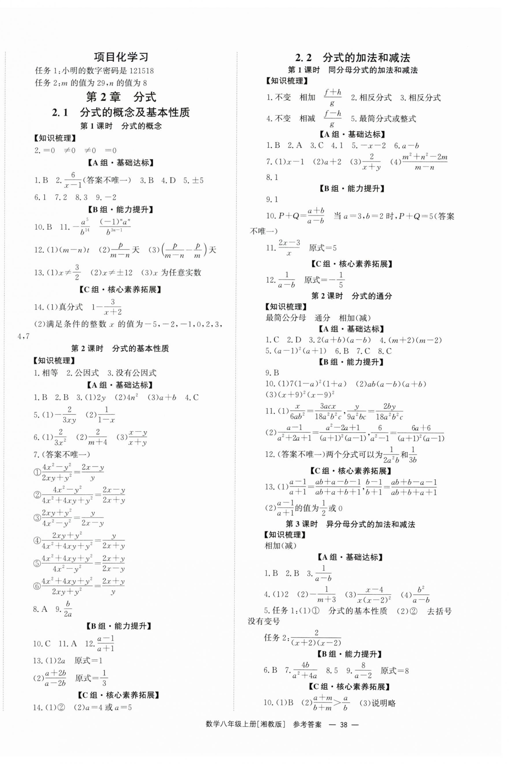 2025年全效学习同步学练测八年级数学上册湘教版 第2页
