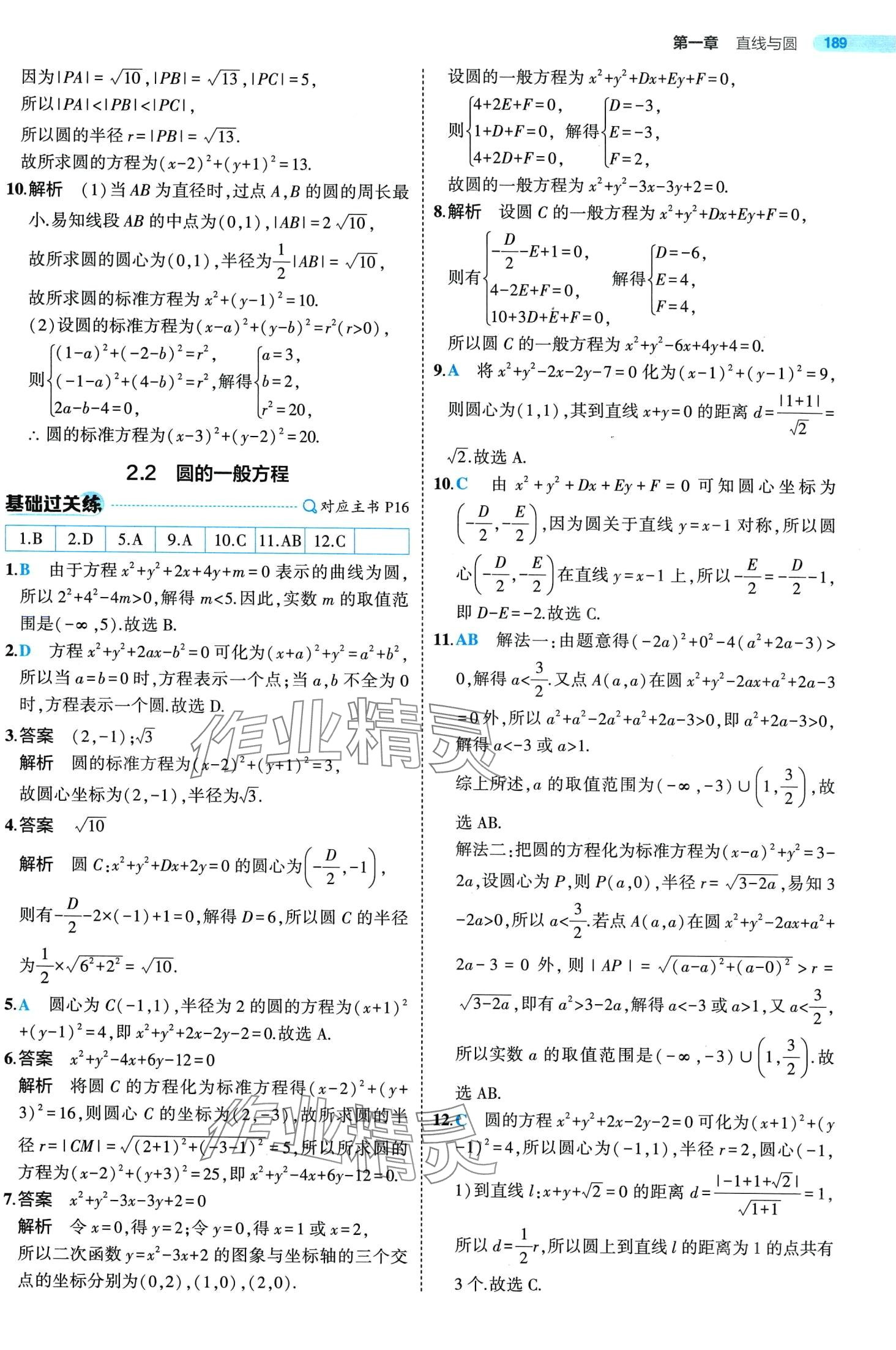 2024年5年高考3年模擬高中數(shù)學(xué)選擇性必修第一冊北師大版 第17頁