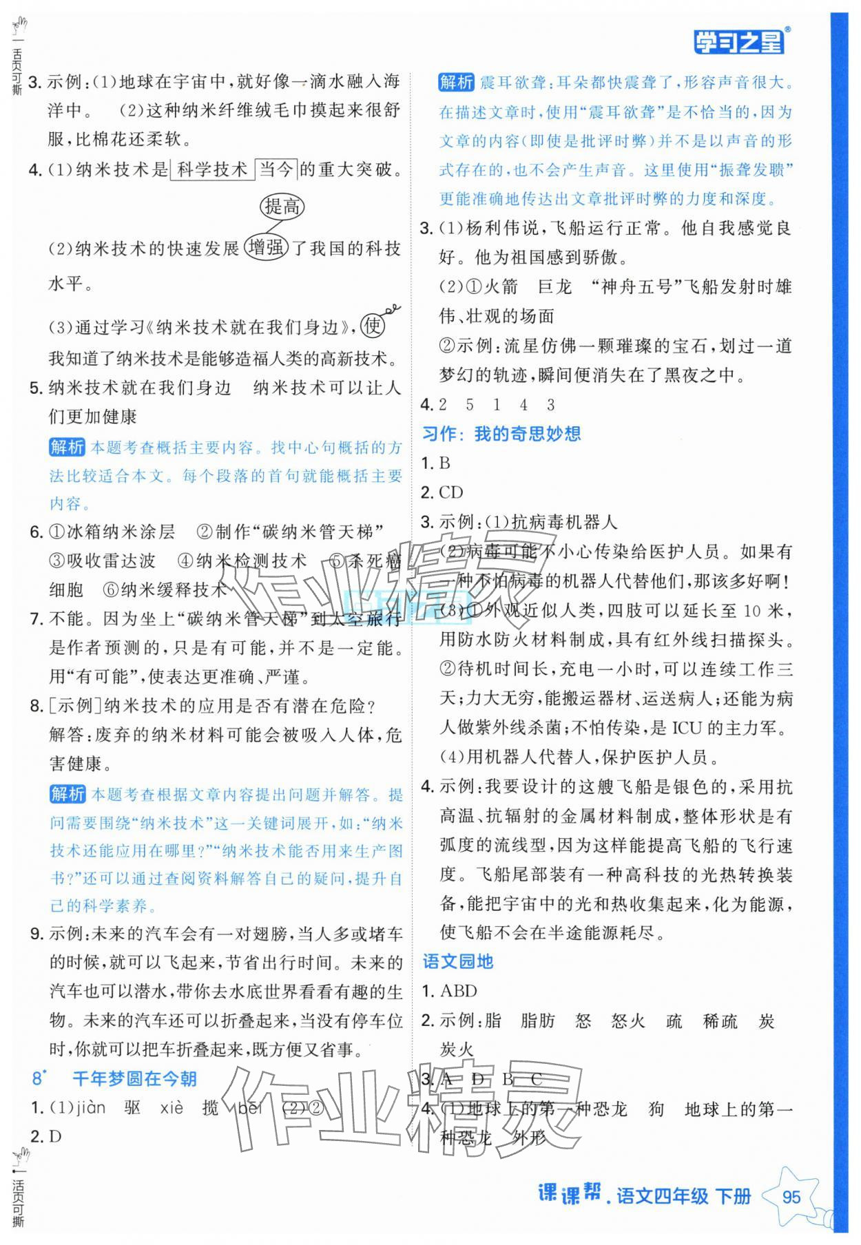 2025年課課幫四年級語文下冊人教版 第5頁