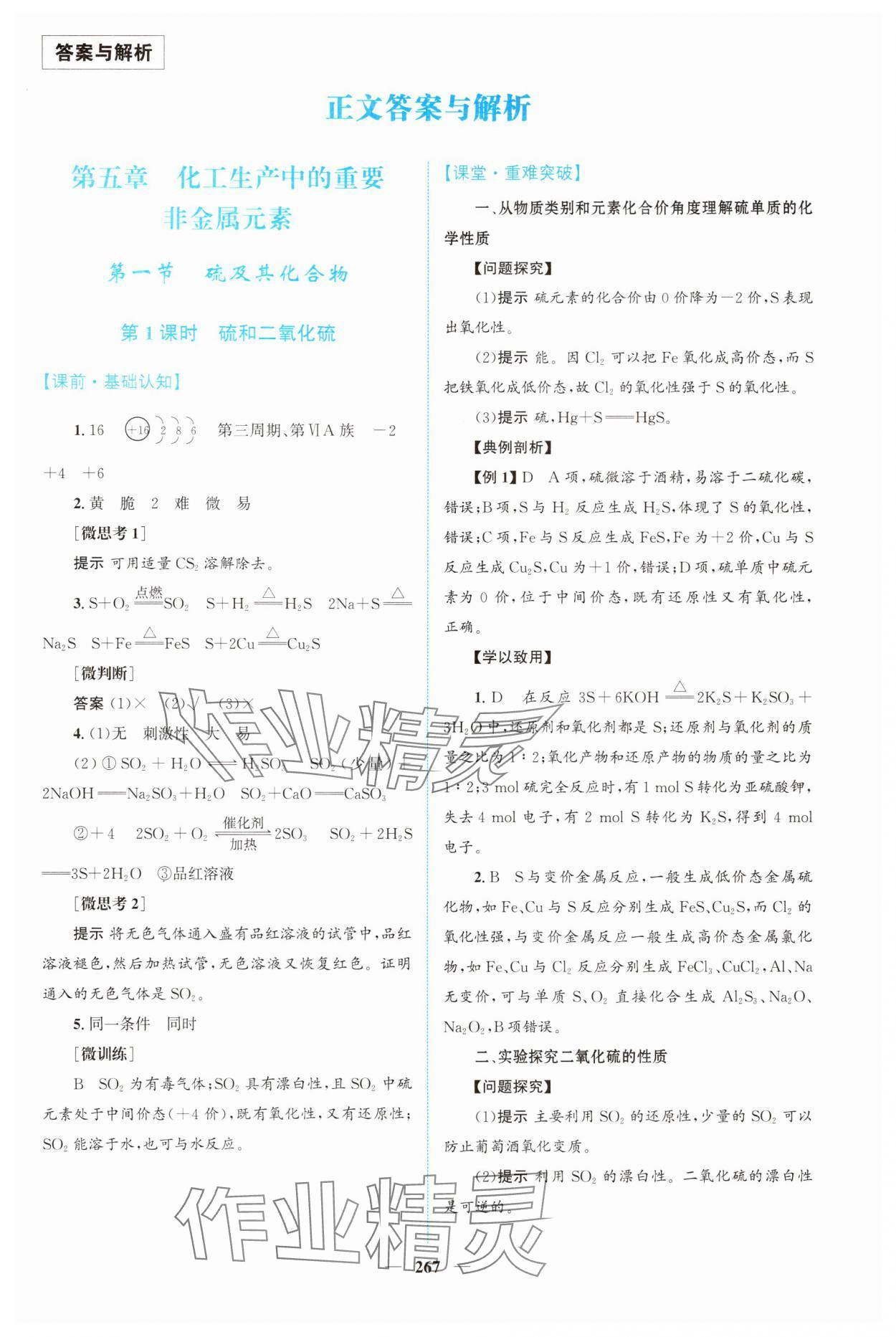 2025年高中新課程導學化學必修第二冊人教版 第1頁