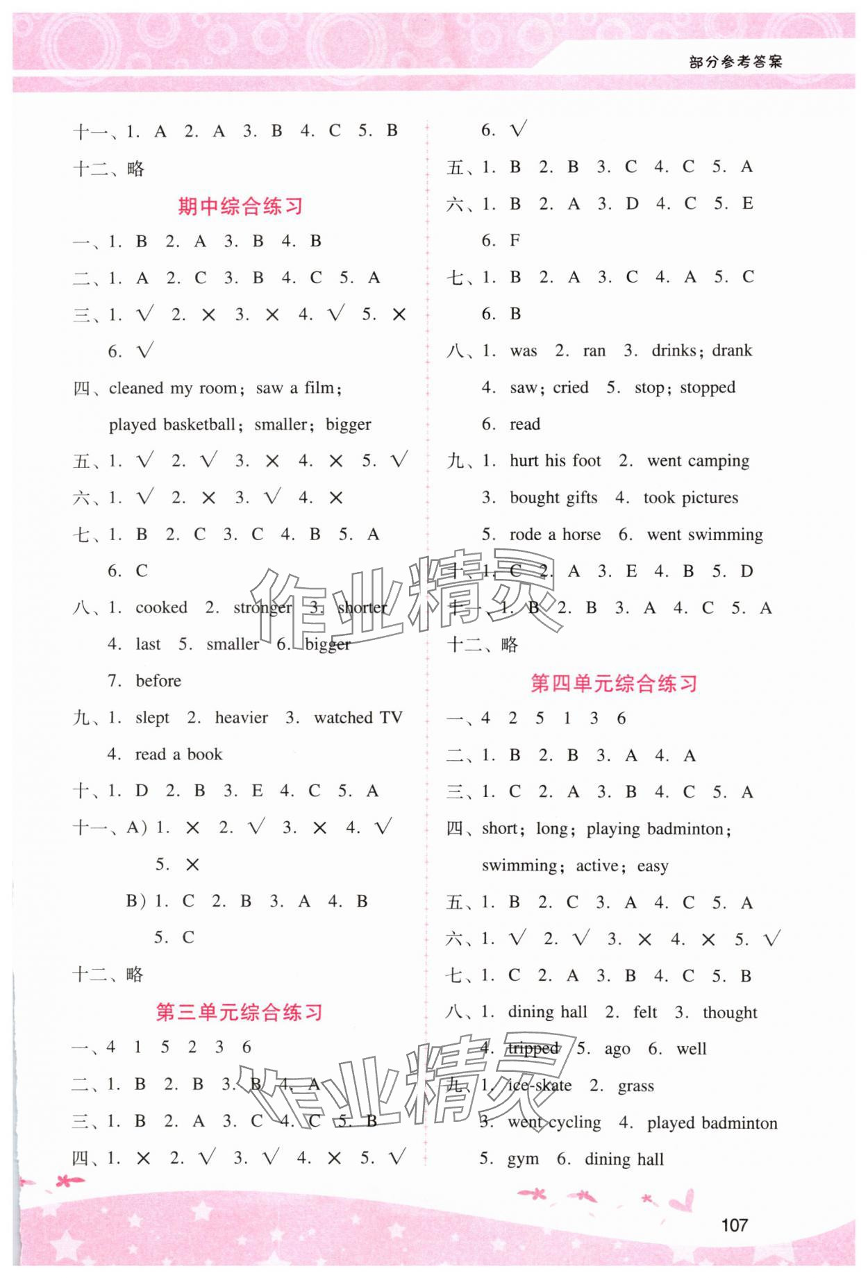 2025年新课程学习辅导六年级英语下册人教版 第5页