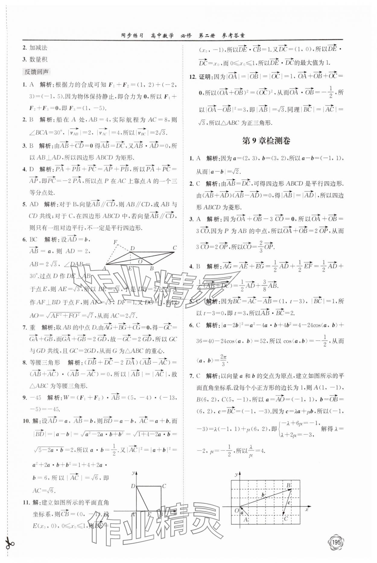 2024年同步練習(xí)江蘇高中數(shù)學(xué)必修第二冊(cè)蘇教版 第7頁(yè)