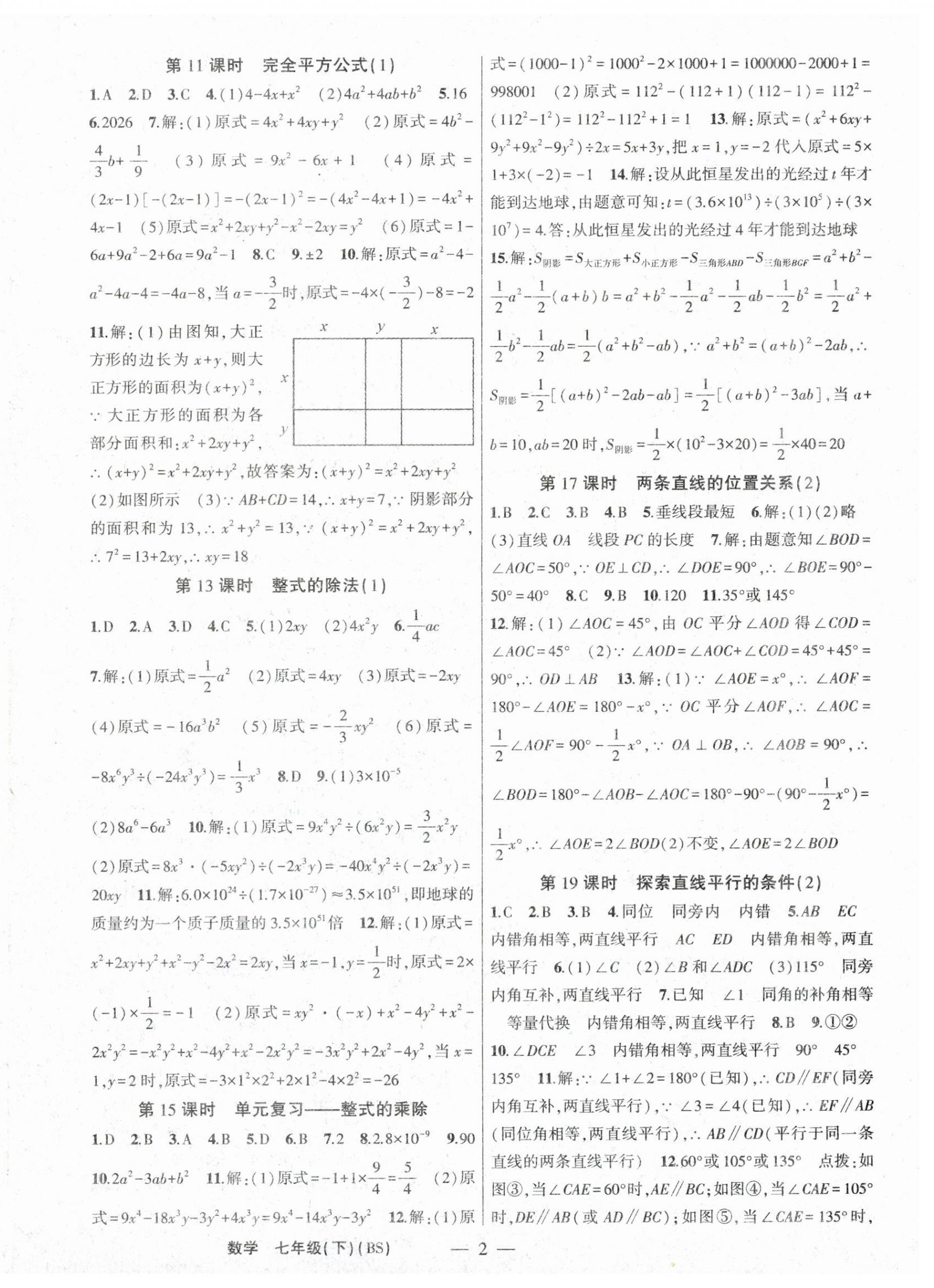 2024年原創(chuàng)新課堂七年級數(shù)學(xué)下冊北師大版深圳專版 第2頁