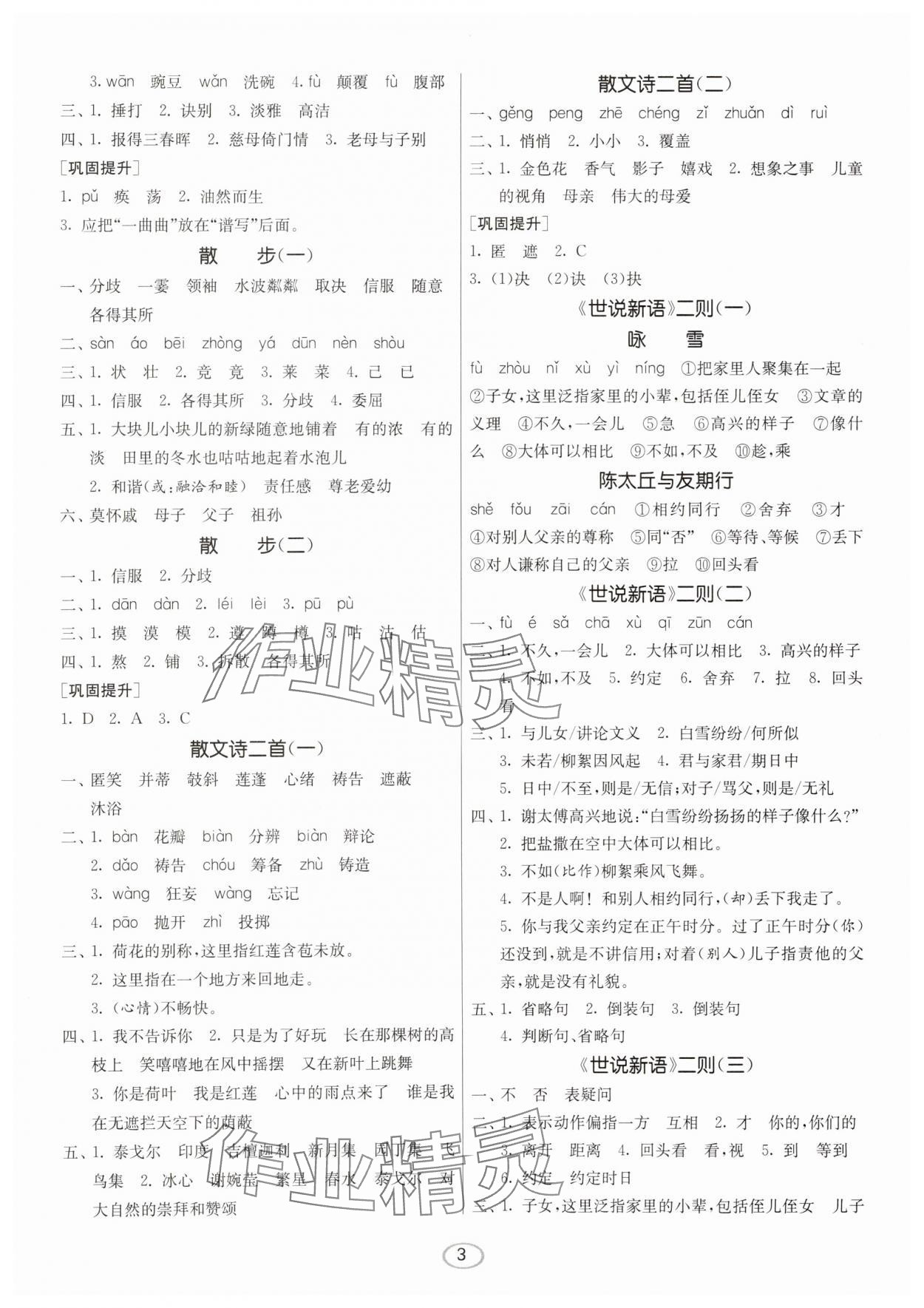 2025年春雨教育默寫(xiě)高手七年級(jí)語(yǔ)文上冊(cè)人教版 第3頁(yè)