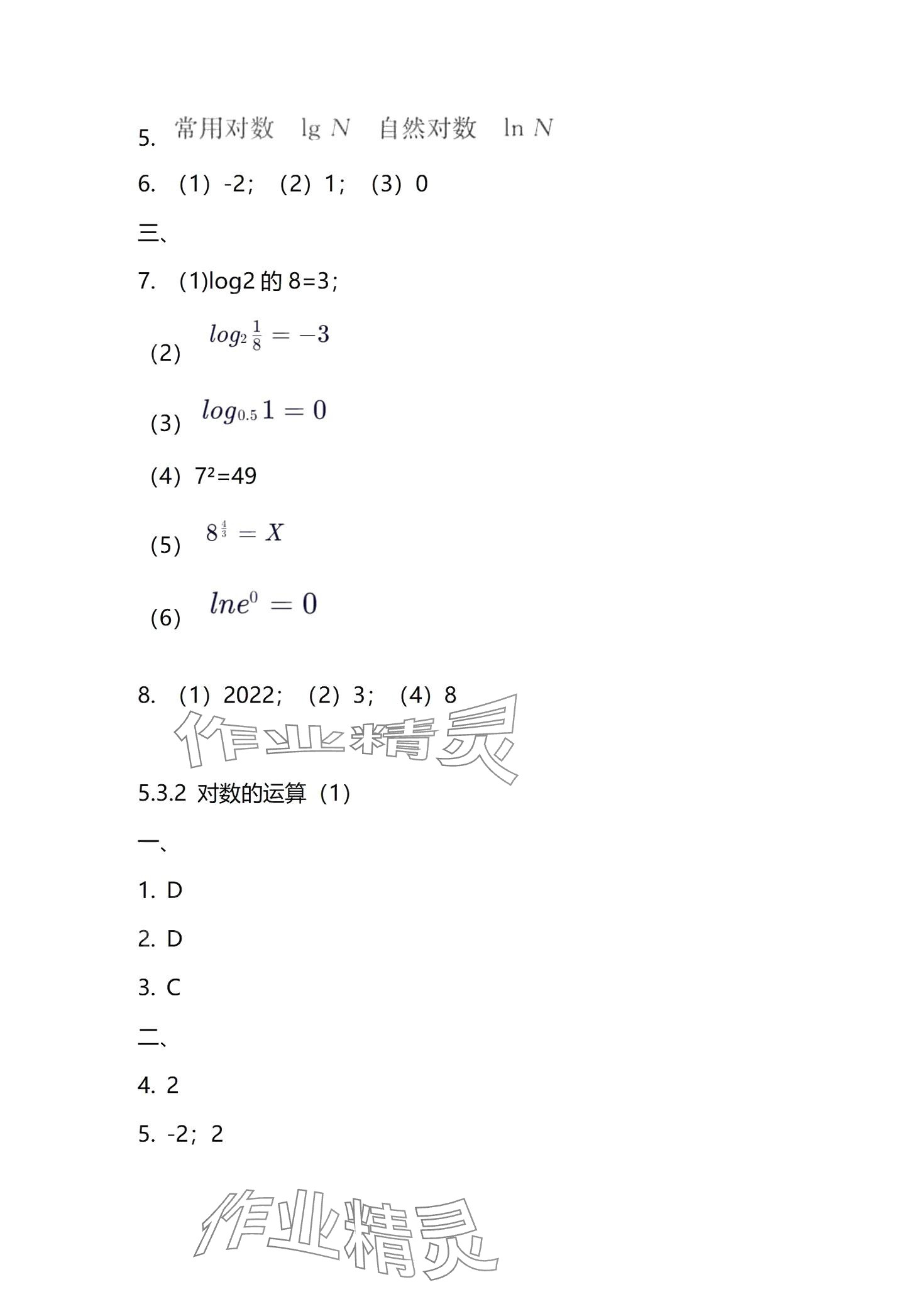 2024年基礎(chǔ)模塊一課一練中職數(shù)學(xué)下冊(cè)通用版 第5頁(yè)