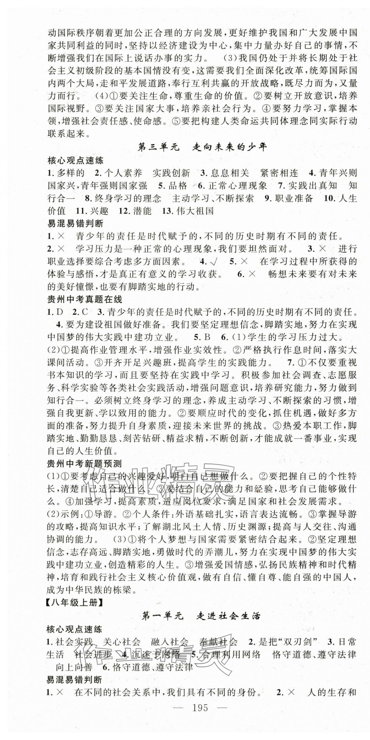 2024年名师学案中考复习堂堂清道德与法治贵州专版&nbsp;第7页