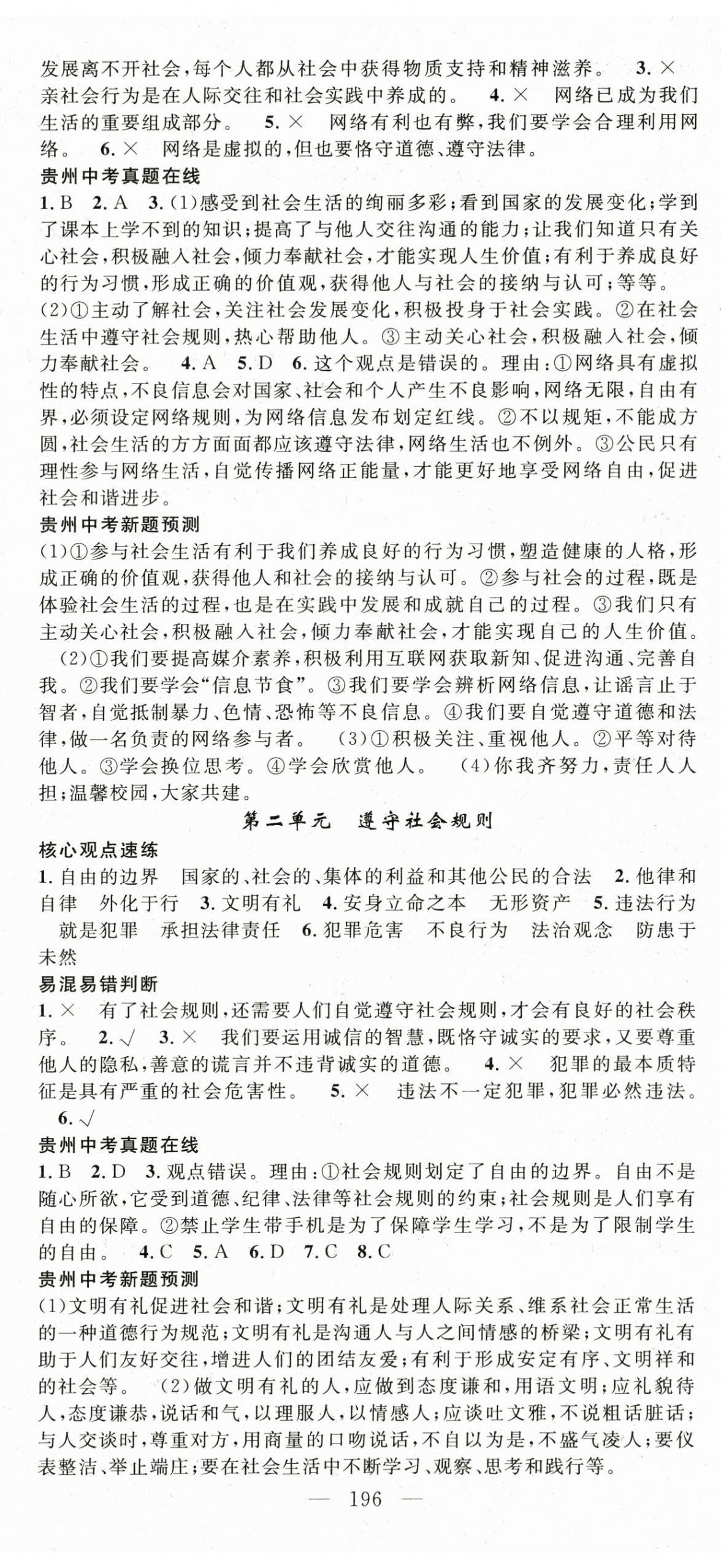 2024年名师学案中考复习堂堂清道德与法治贵州专版&nbsp;第8页