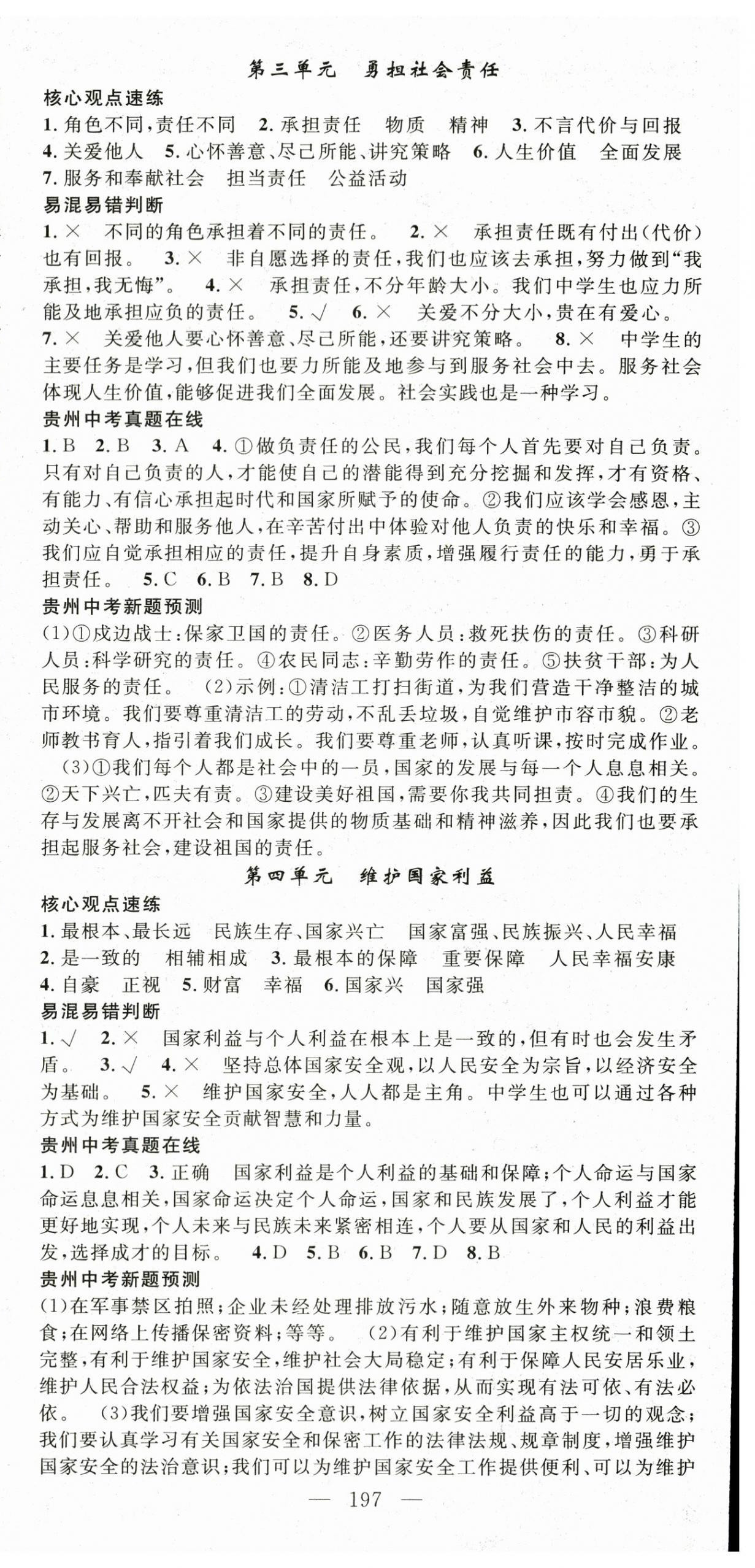 2024年名师学案中考复习堂堂清道德与法治贵州专版&nbsp;第9页