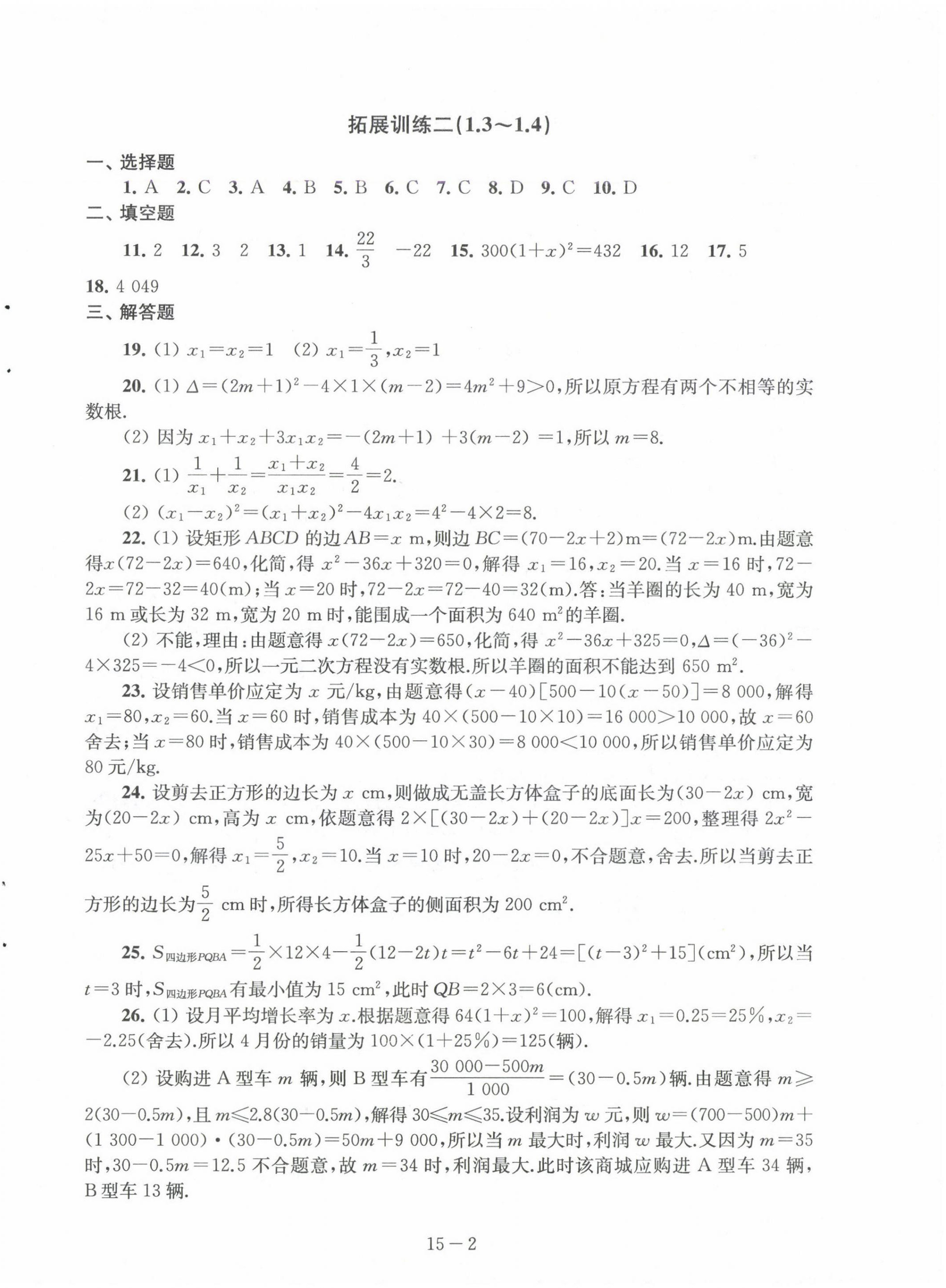 2024年課課練強化拓展九年級數學上冊蘇科版 第2頁