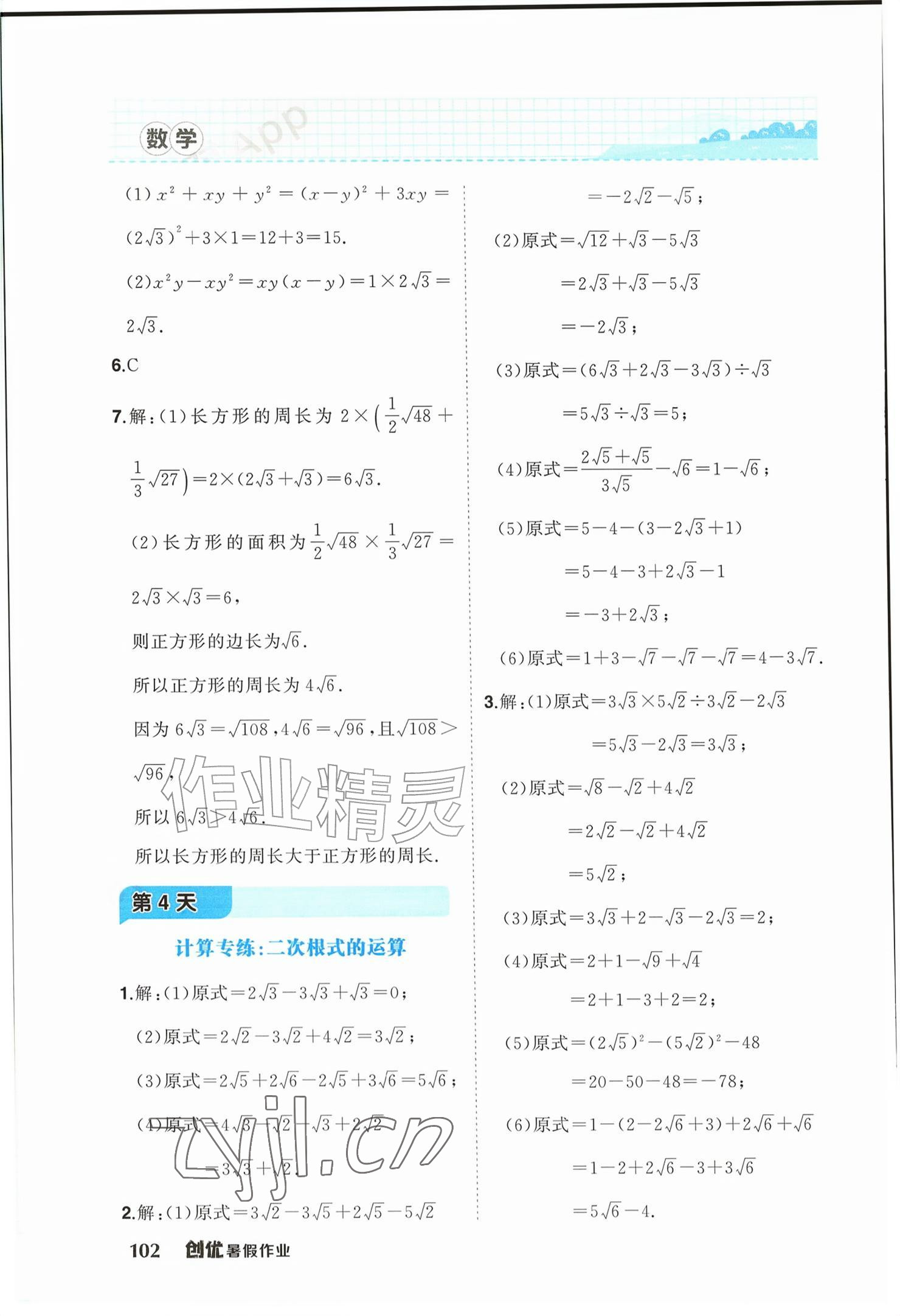 2026年创优暑假作业八年级数学&nbsp;参考答案第2页