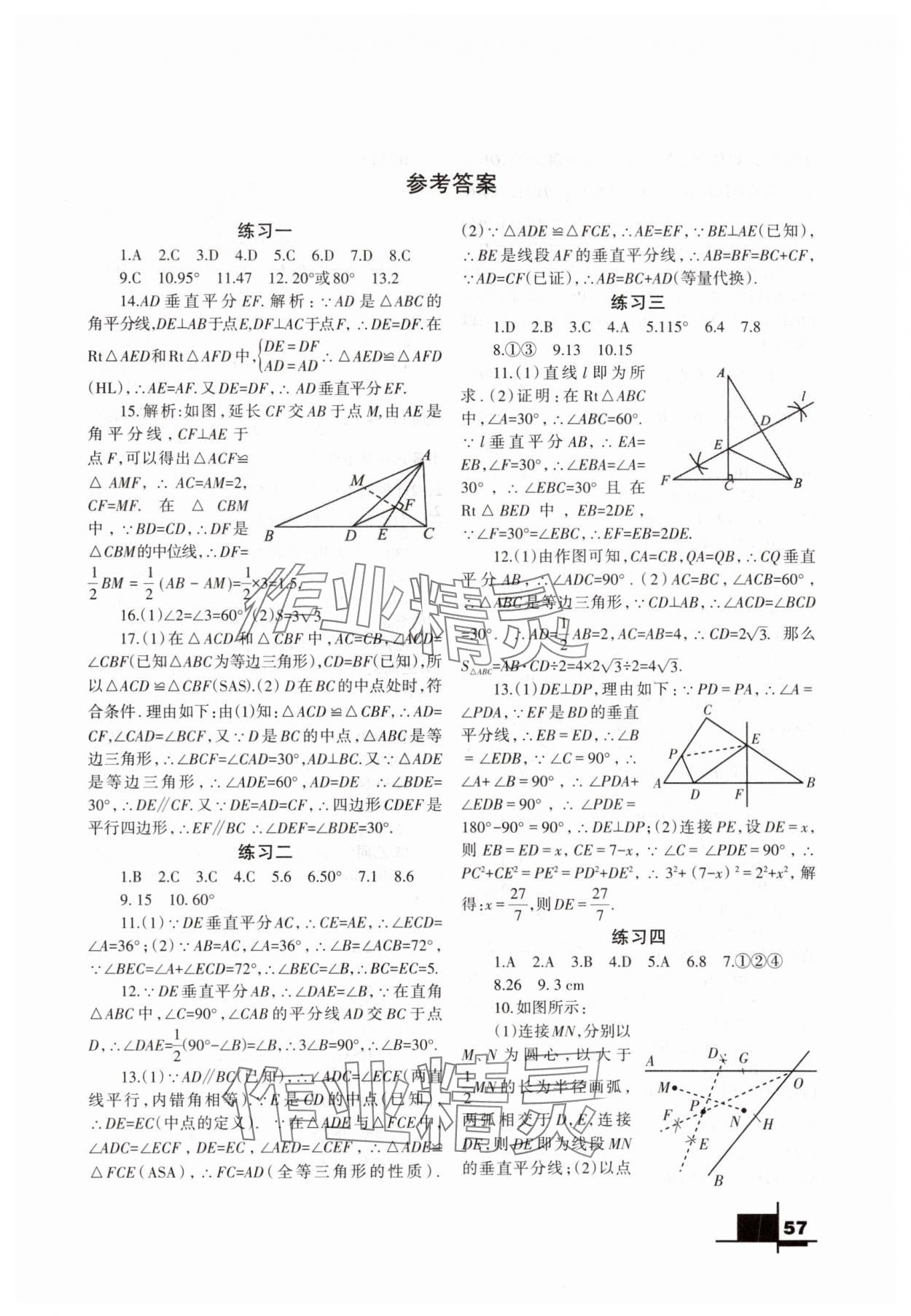 2025年暑假作業(yè)八年級(jí)數(shù)學(xué)北師大版蘭州大學(xué)出版社 第1頁(yè)