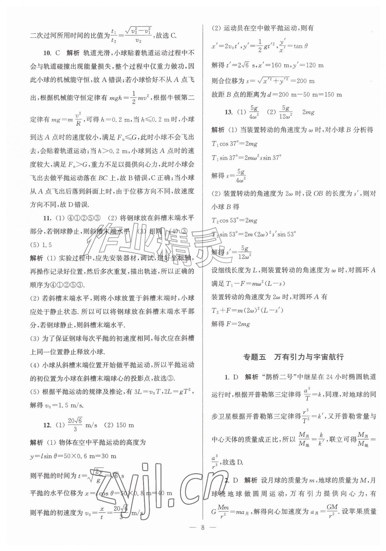 2026年假期之友东南大学出版社高二暑假物理&nbsp;第8页