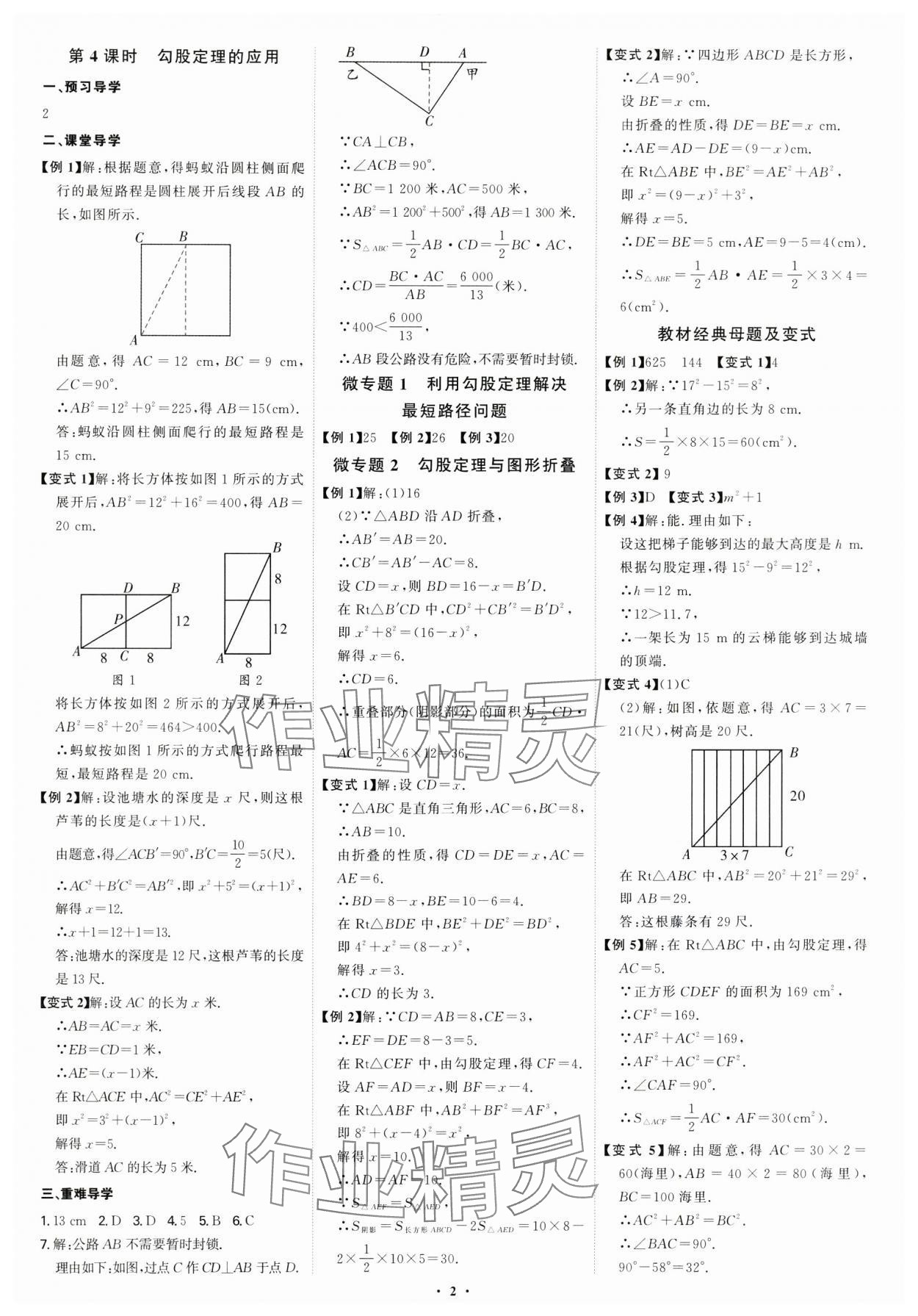 2024年多維導學案八年級數學上冊北師大版 第2頁